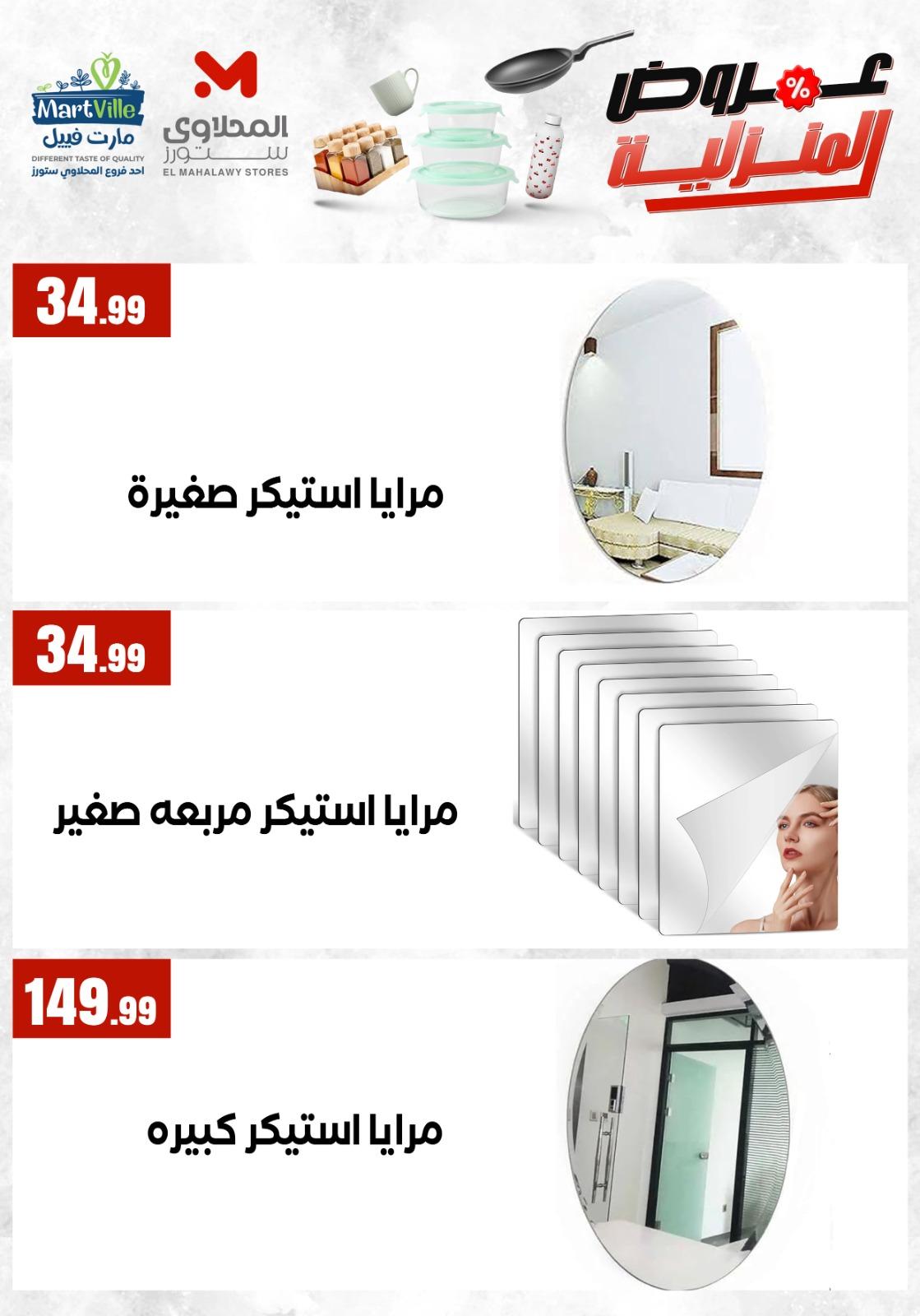 عروض المحلاوي ستورز من 17 مايو 2026  صفحة 5 - el mahallawy stores offers 17-17 May 2026 page 5