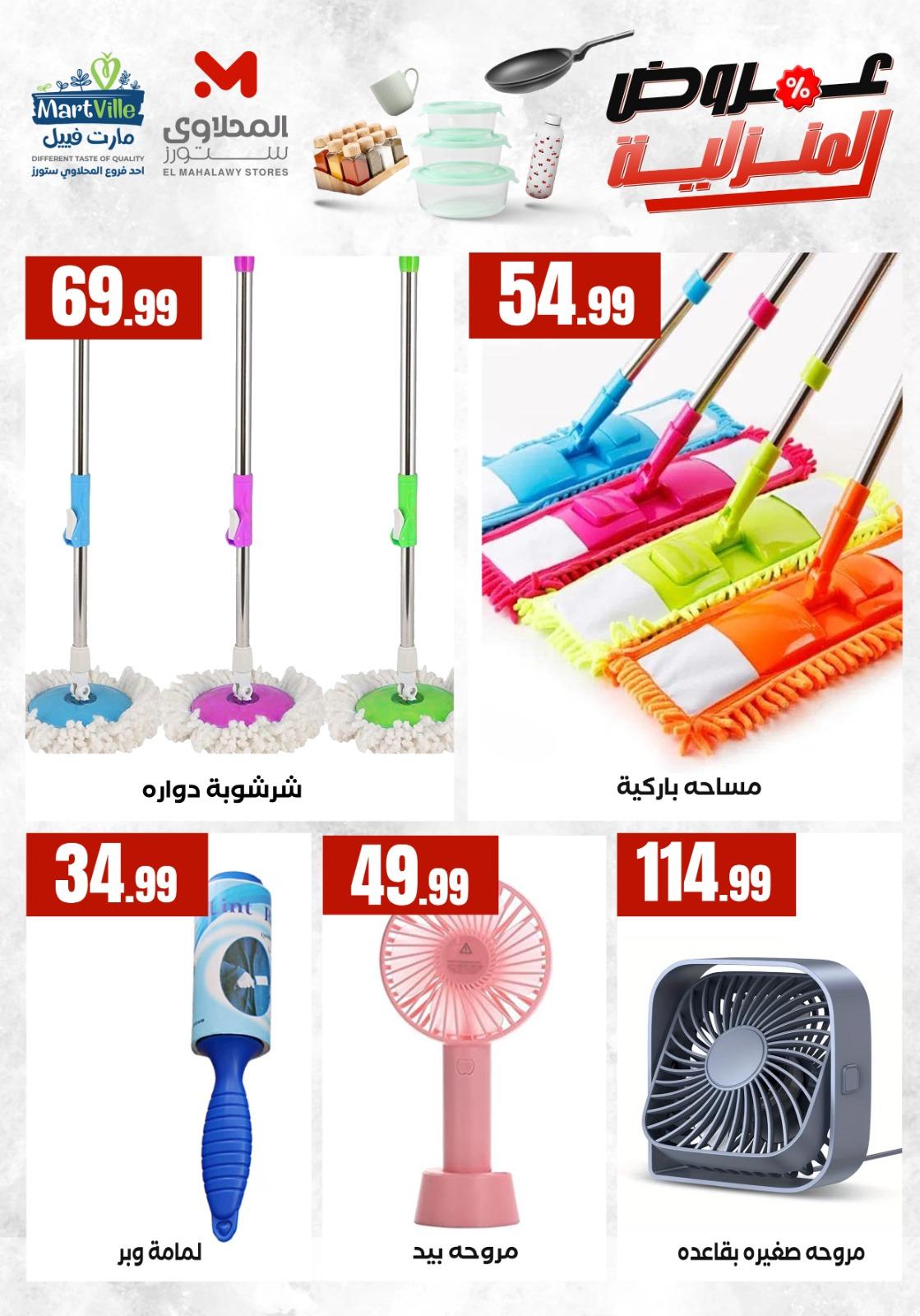 عروض المحلاوي ستورز من 17 مايو 2026  صفحة 6 - el mahallawy stores offers 17-17 May 2026 page 6