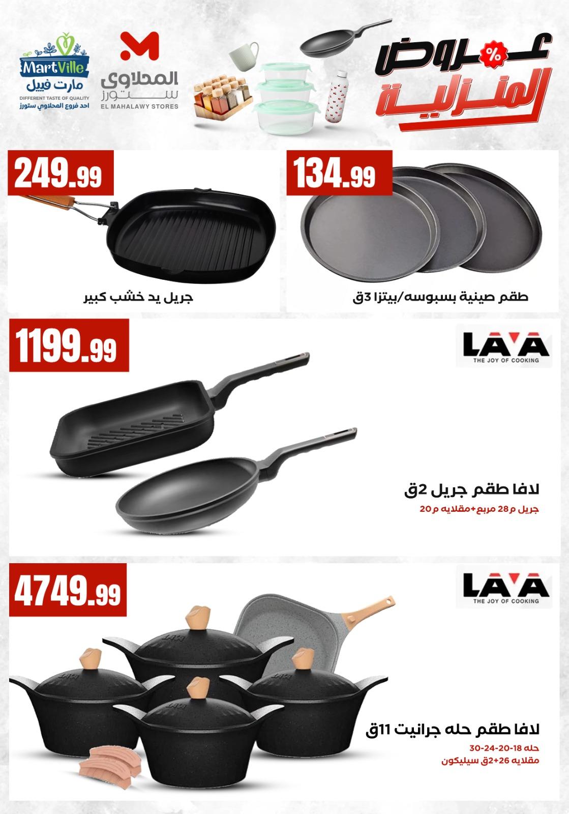 عروض المحلاوي ستورز من 17 مايو 2026  صفحة 7 - el mahallawy stores offers 17-17 May 2026 page 7