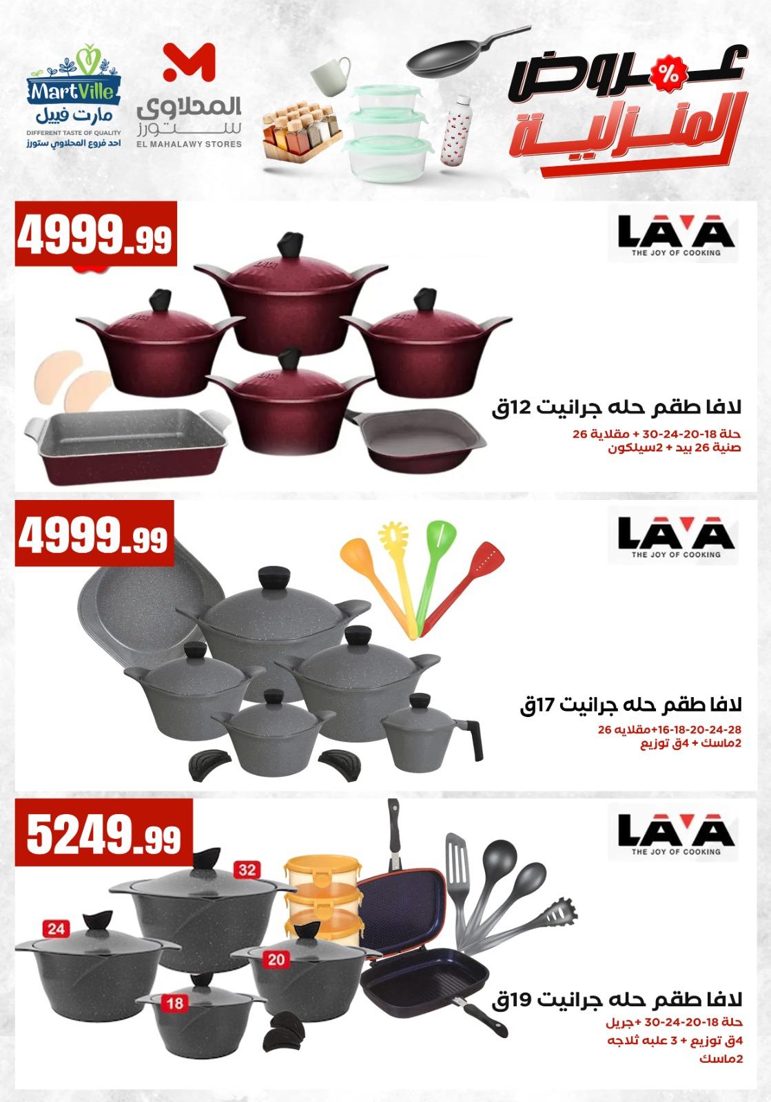 عروض المحلاوي ستورز من 17 مايو 2026  صفحة 8 - el mahallawy stores offers 17-17 May 2026 page 8
