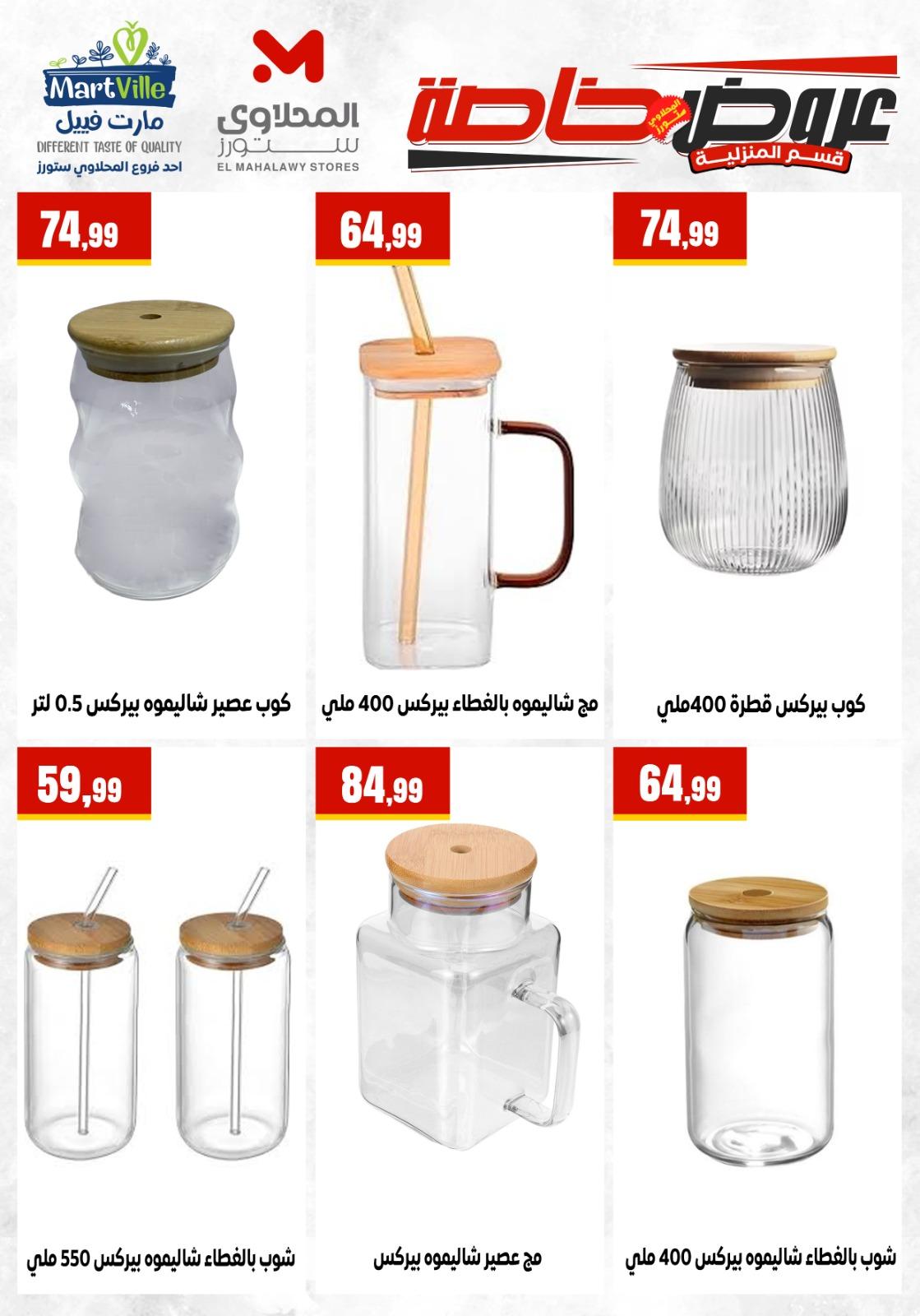 عروض المحلاوي ستورز من 17 مايو 2026  صفحة 9 - el mahallawy stores offers 17-17 May 2026 page 9