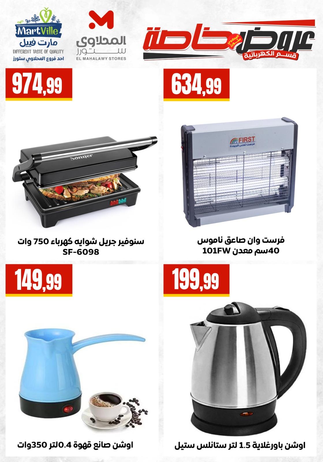 عروض المحلاوي ستورز من 18 ابريل 2026  صفحة 2 - el mahallawy stores offers 18-18 April 2026 page 2