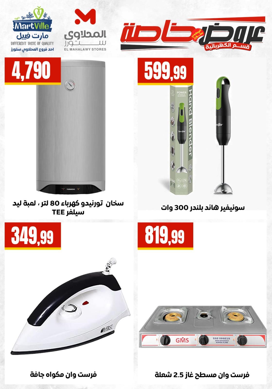 عروض المحلاوي ستورز من 18 ابريل 2026  صفحة 3 - el mahallawy stores offers 18-18 April 2026 page 3