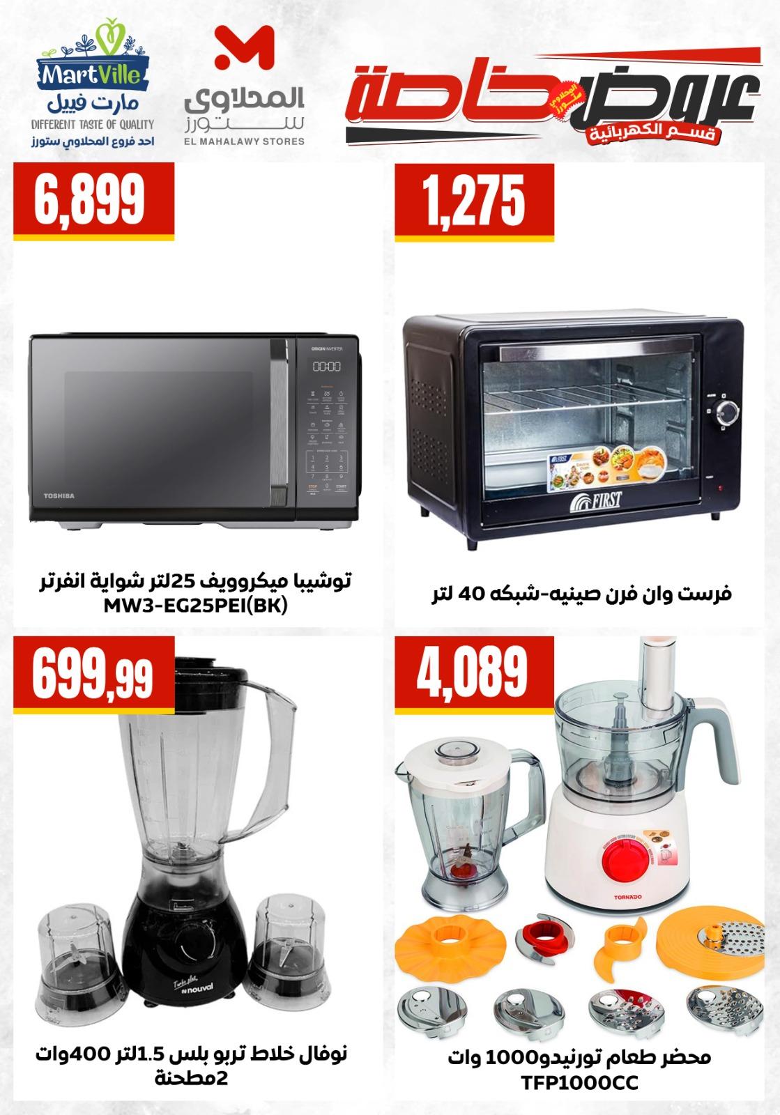 عروض المحلاوي ستورز من 18 ابريل 2026  صفحة 4 - el mahallawy stores offers 18-18 April 2026 page 4