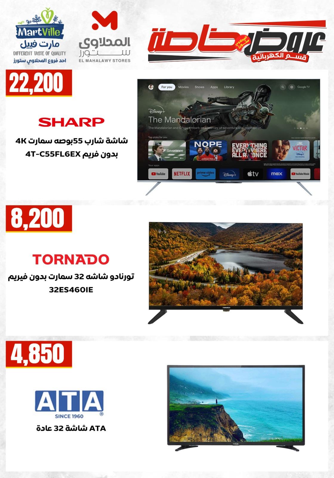 عروض المحلاوي ستورز من 18 ابريل 2026  صفحة 5 - el mahallawy stores offers 18-18 April 2026 page 5