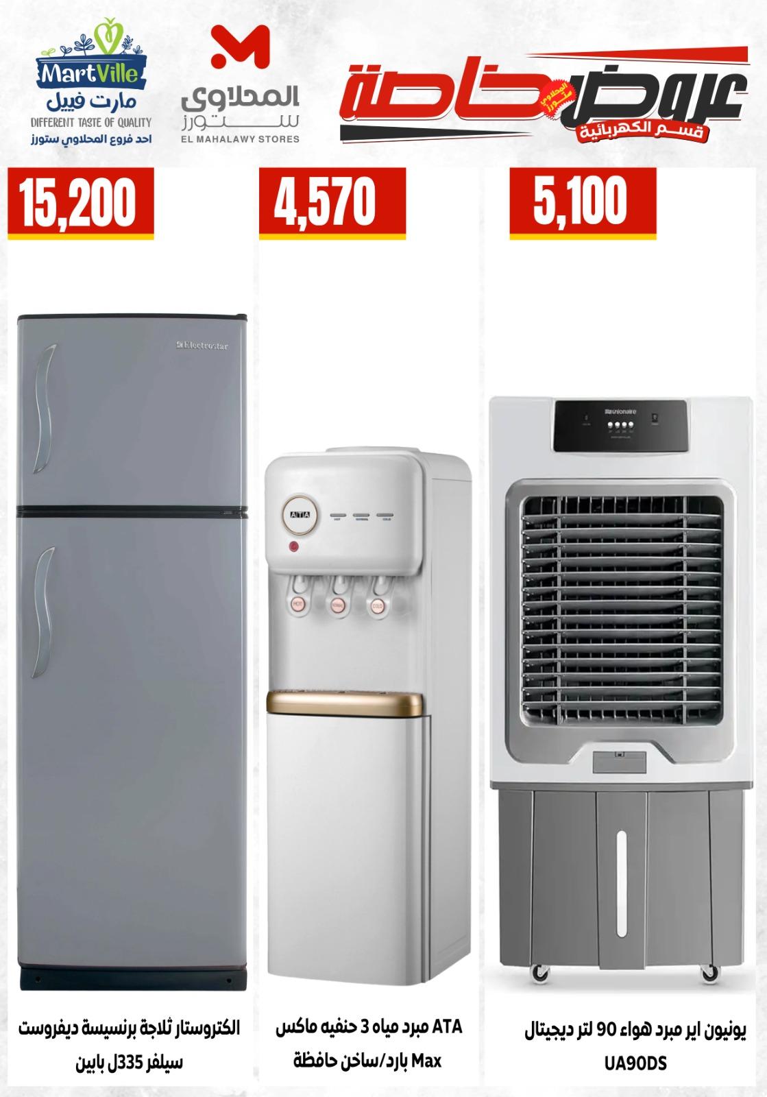 عروض المحلاوي ستورز من 18 ابريل 2026  صفحة 8 - el mahallawy stores offers 18-18 April 2026 page 8