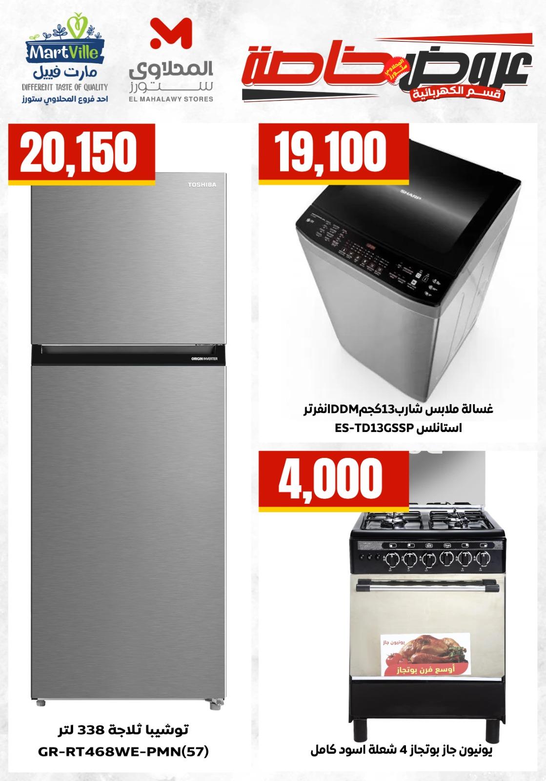 عروض المحلاوي ستورز من 18 ابريل 2026  صفحة 9 - el mahallawy stores offers 18-18 April 2026 page 9