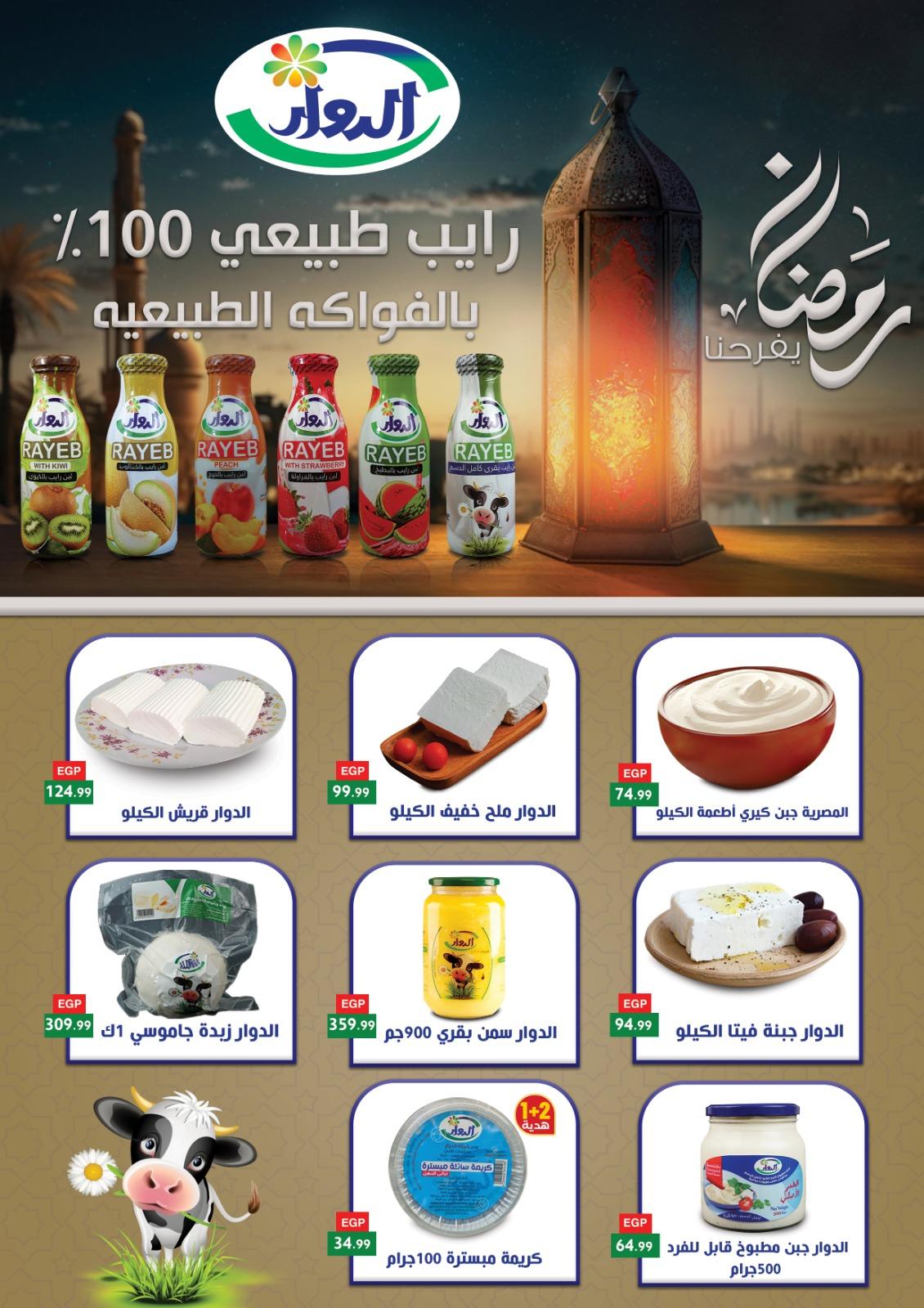 عروض المحلاوي ستورز 18-20 فبراير 2026 صفحة 15 - el mahallawy stores offers 18-20 February 2026 page 15