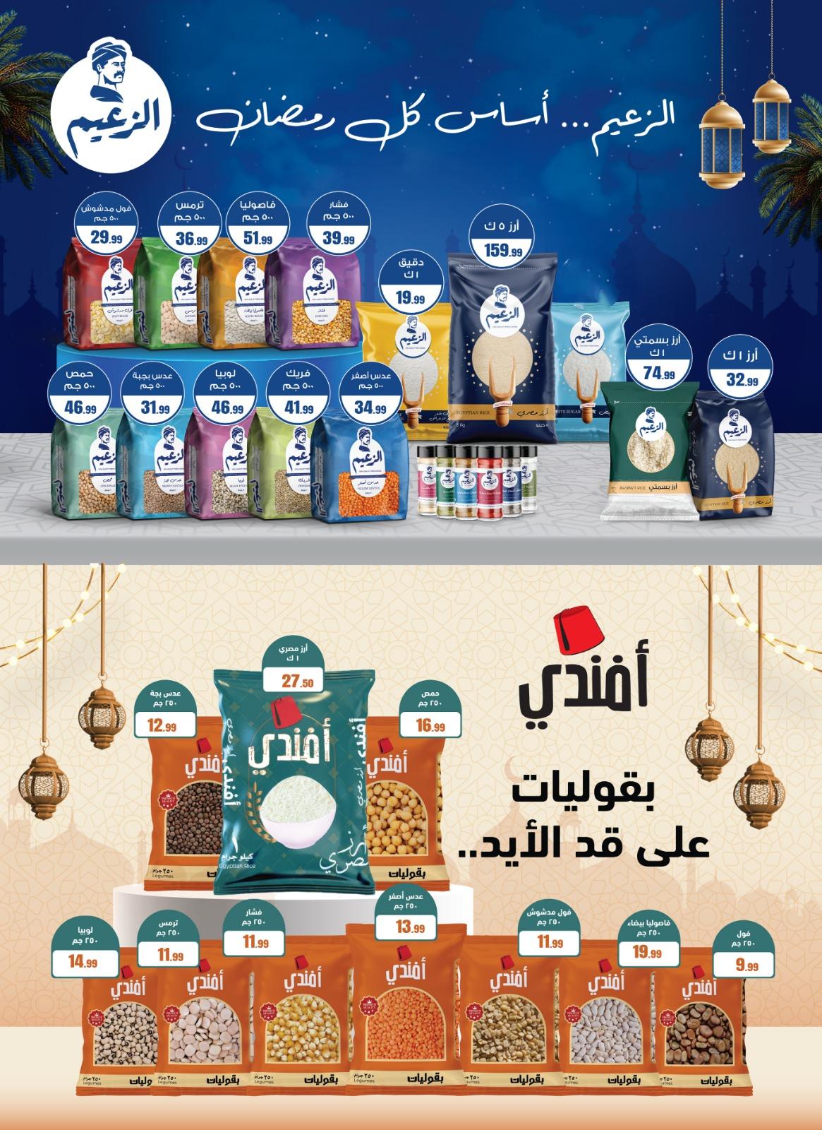 عروض المحلاوي ستورز 18-20 فبراير 2026 صفحة 18 - el mahallawy stores offers 18-20 February 2026 page 18