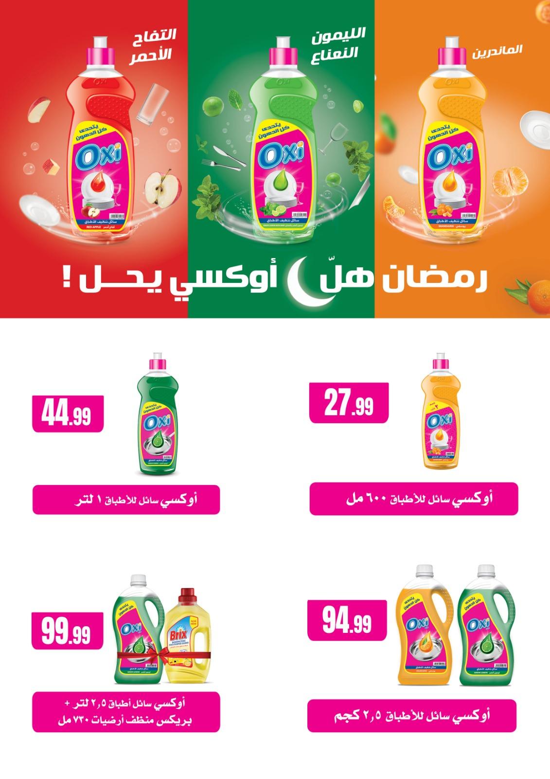 عروض المحلاوي ستورز 18-20 فبراير 2026 صفحة 28 - el mahallawy stores offers 18-20 February 2026 page 28