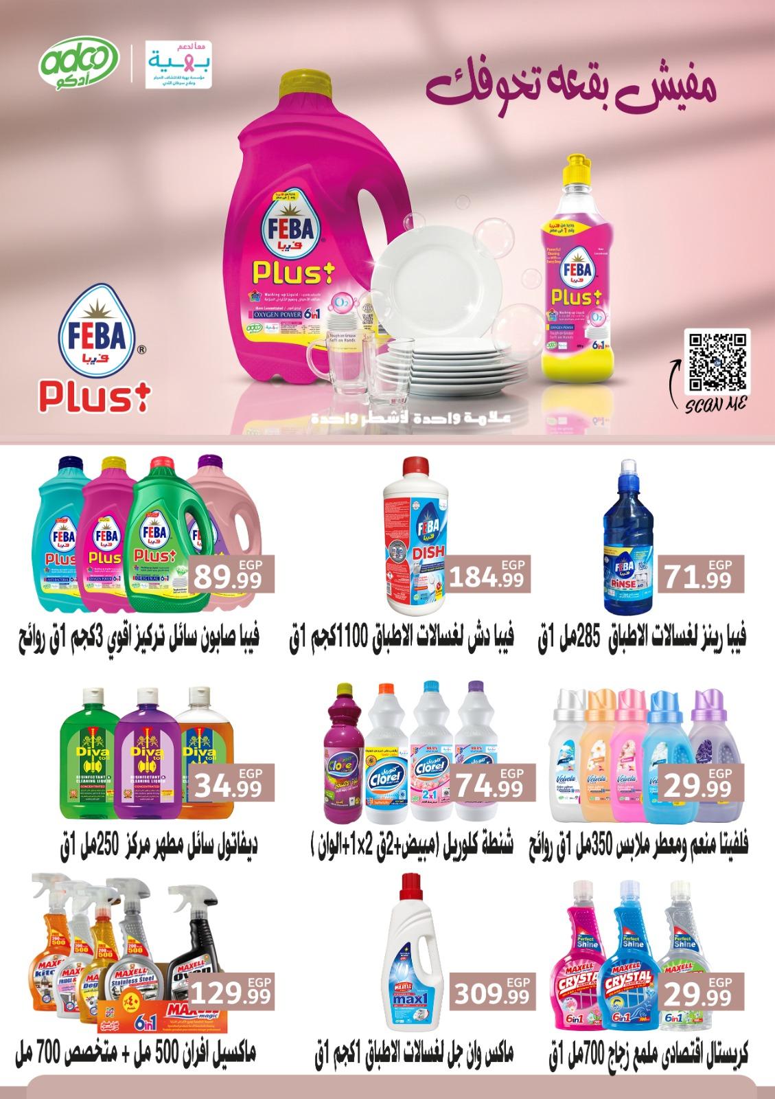 عروض المحلاوي ستورز 18-20 فبراير 2026 صفحة 3 - el mahallawy stores offers 18-20 February 2026 page 3