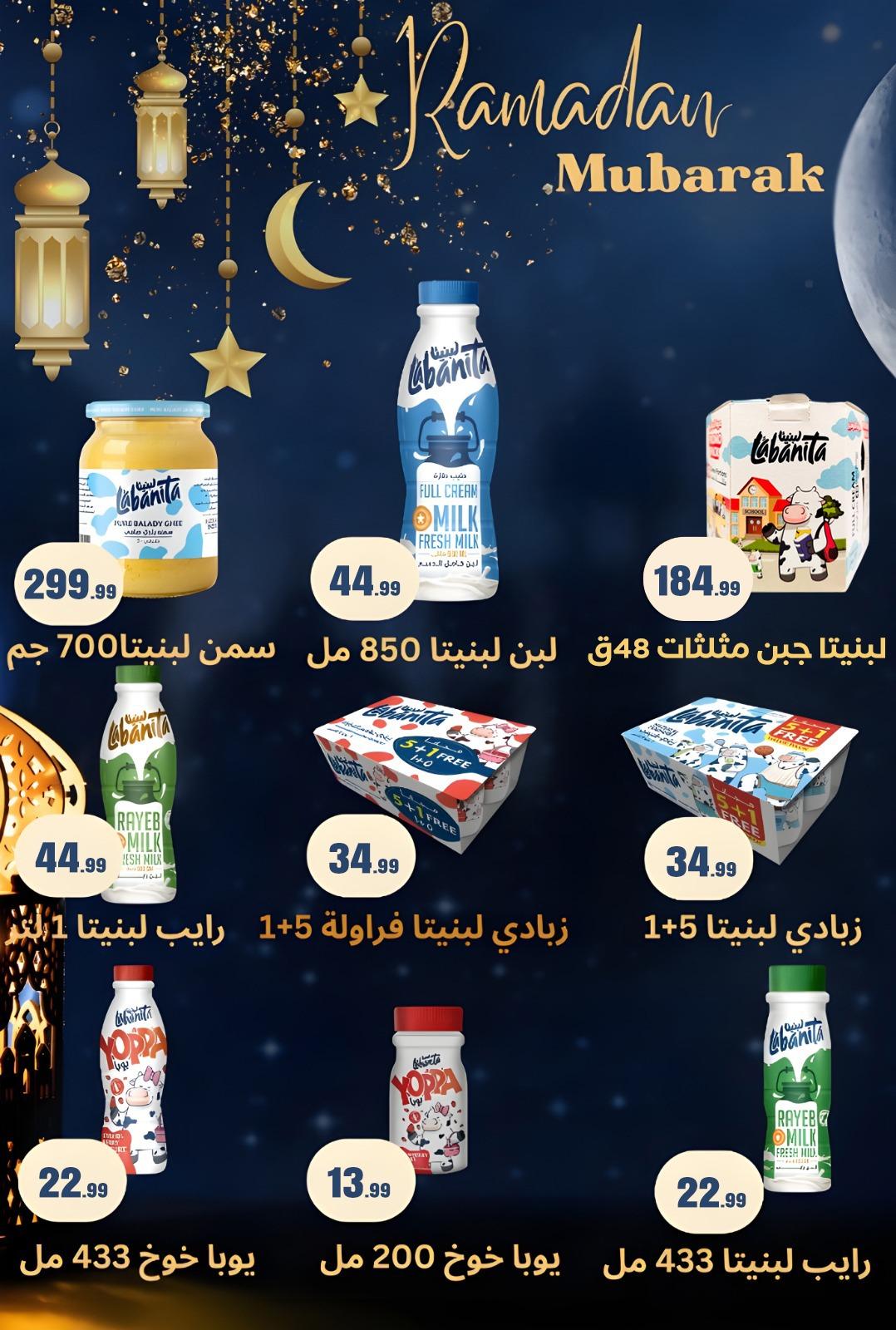عروض المحلاوي ستورز 18-20 فبراير 2026 صفحة 31 - el mahallawy stores offers 18-20 February 2026 page 31