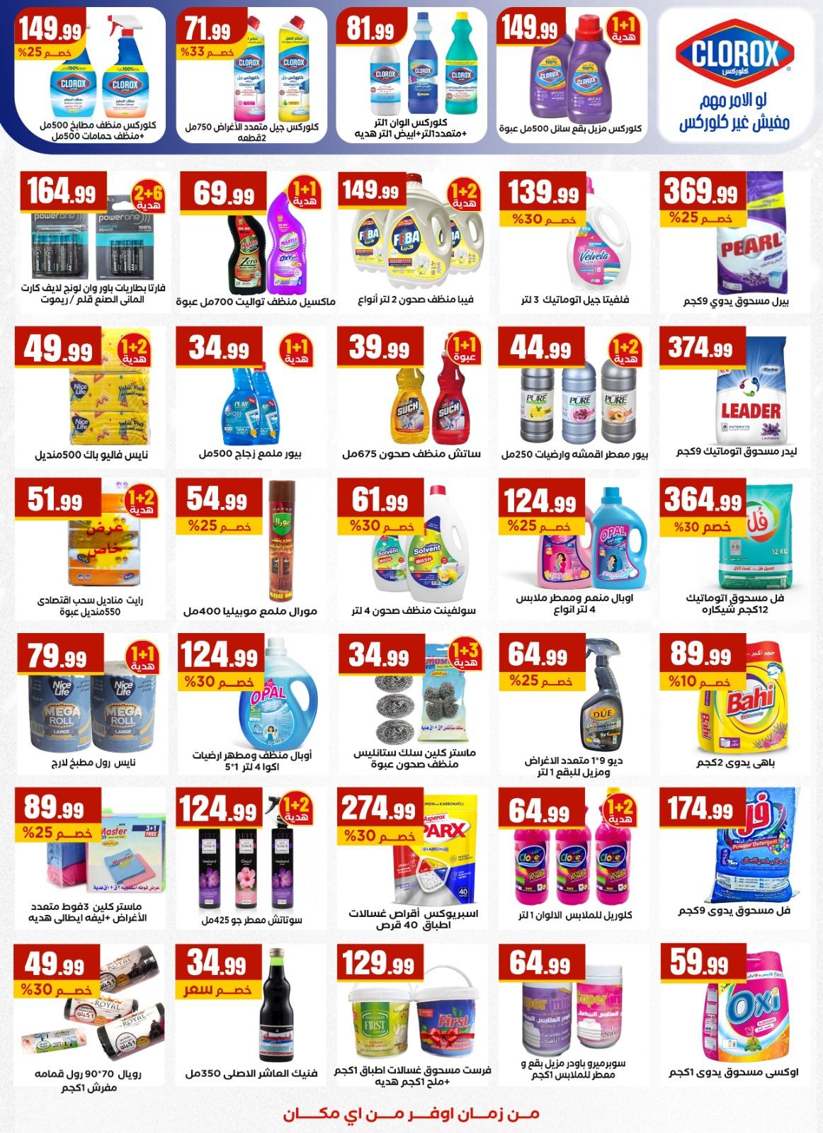 عروض المحلاوي ستورز 18-20 فبراير 2026 صفحة 43 - el mahallawy stores offers 18-20 February 2026 page 43