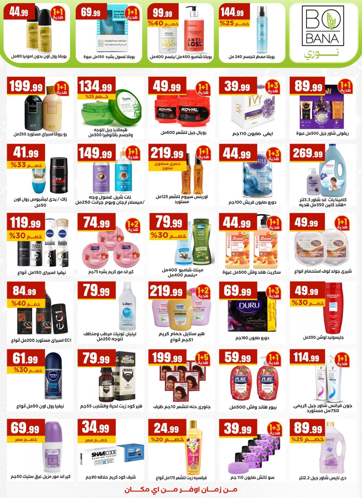 عروض المحلاوي ستورز 18-20 فبراير 2026 صفحة 44 - el mahallawy stores offers 18-20 February 2026 page 44