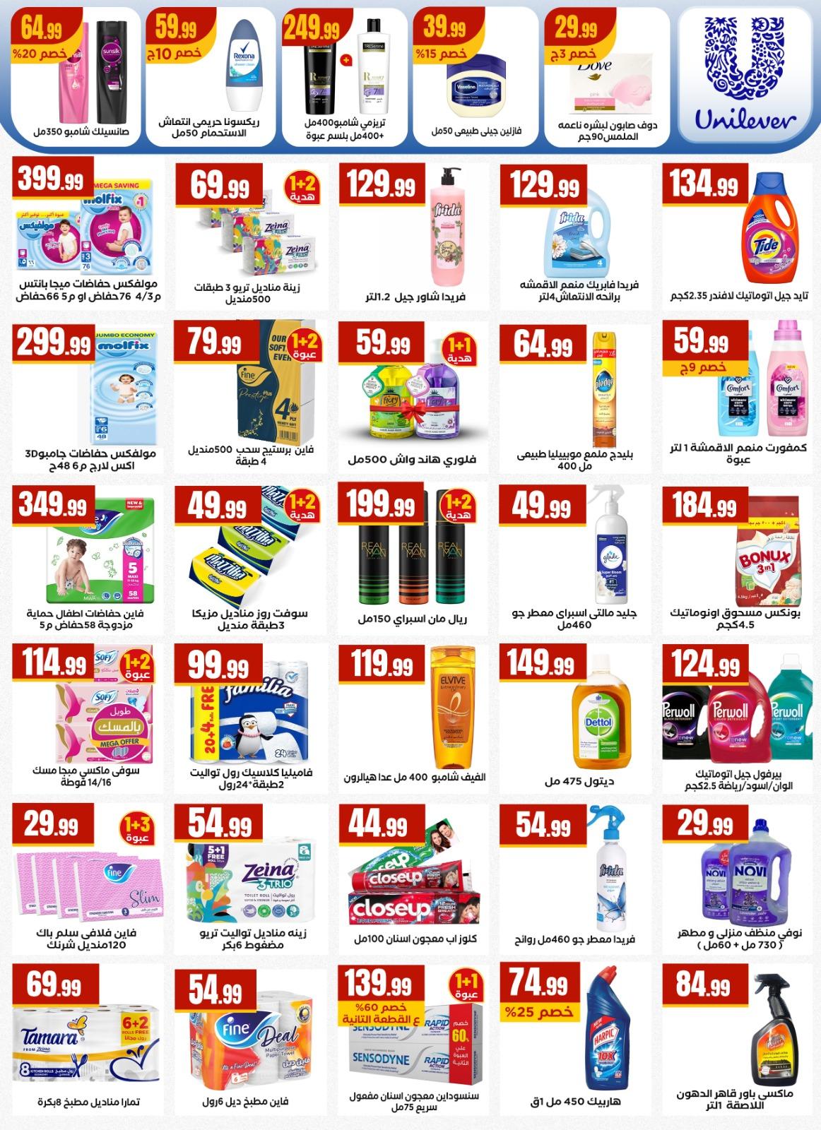 عروض المحلاوي ستورز 18-20 فبراير 2026 صفحة 45 - el mahallawy stores offers 18-20 February 2026 page 45