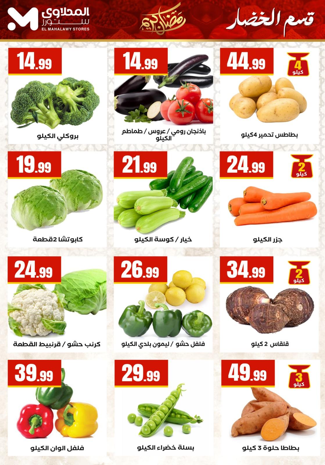 عروض المحلاوي ستورز 18-20 فبراير 2026 صفحة 51 - el mahallawy stores offers 18-20 February 2026 page 51