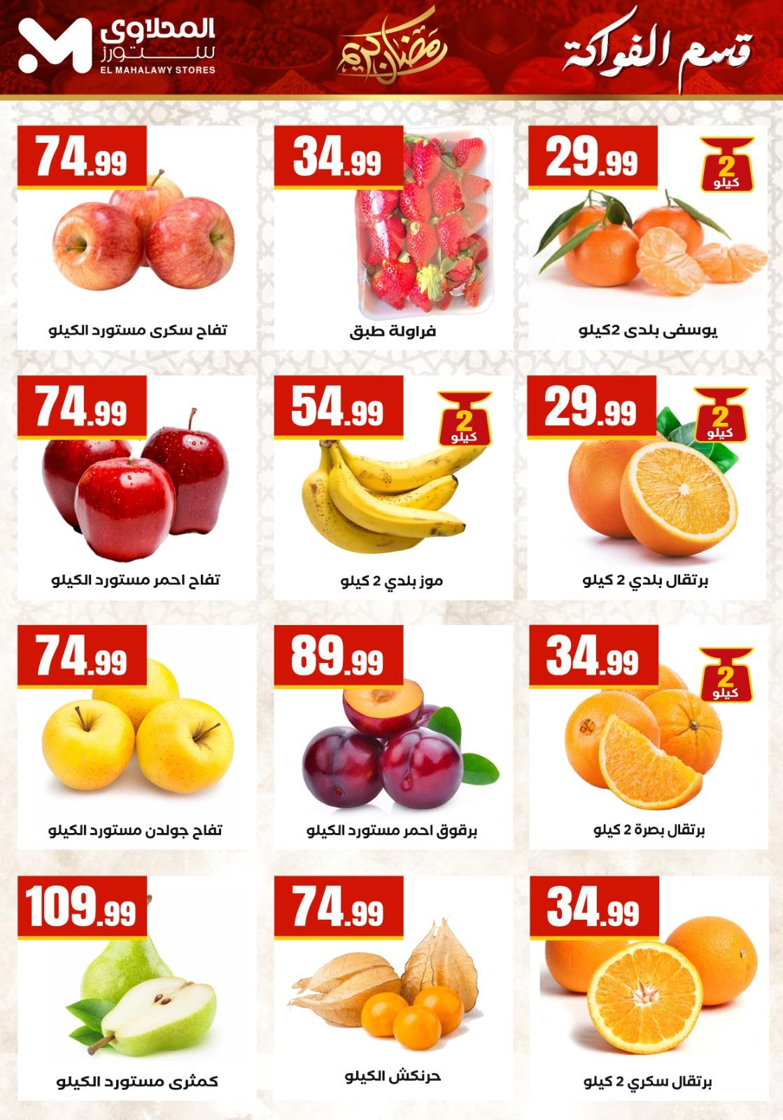 عروض المحلاوي ستورز 18-20 فبراير 2026 صفحة 52 - el mahallawy stores offers 18-20 February 2026 page 52