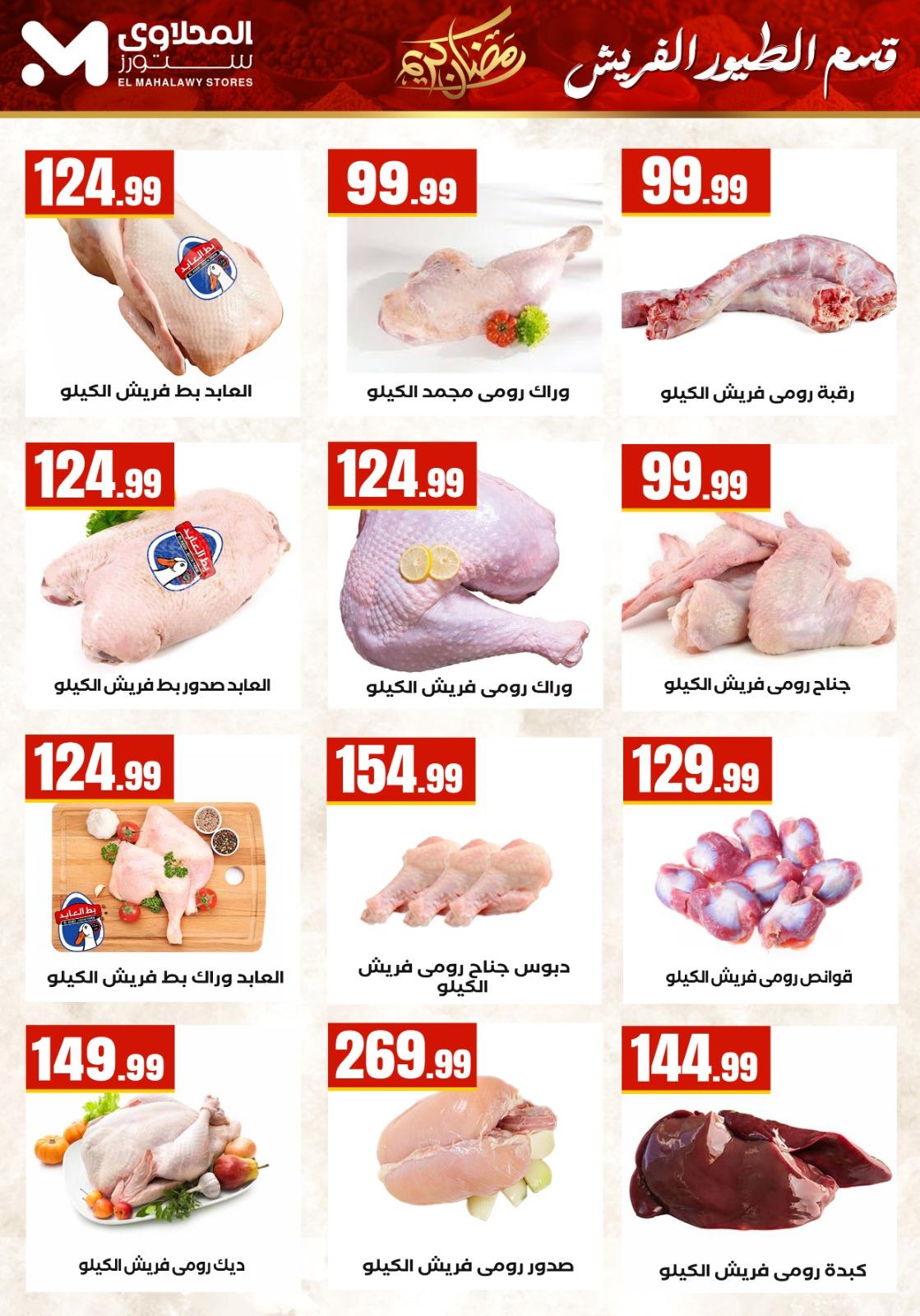 عروض المحلاوي ستورز 18-20 فبراير 2026 صفحة 55 - el mahallawy stores offers 18-20 February 2026 page 55