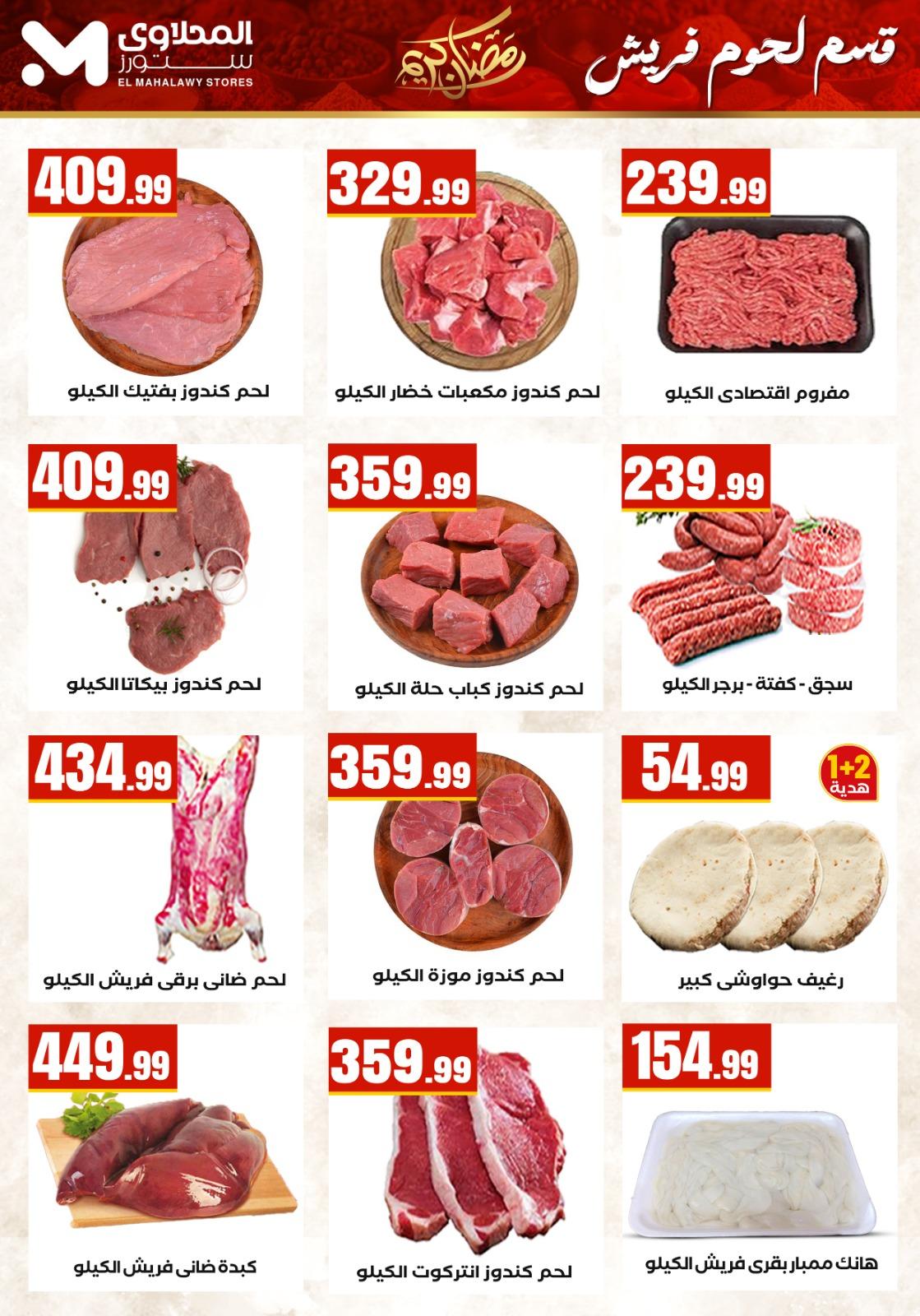 عروض المحلاوي ستورز 18-20 فبراير 2026 صفحة 57 - el mahallawy stores offers 18-20 February 2026 page 57