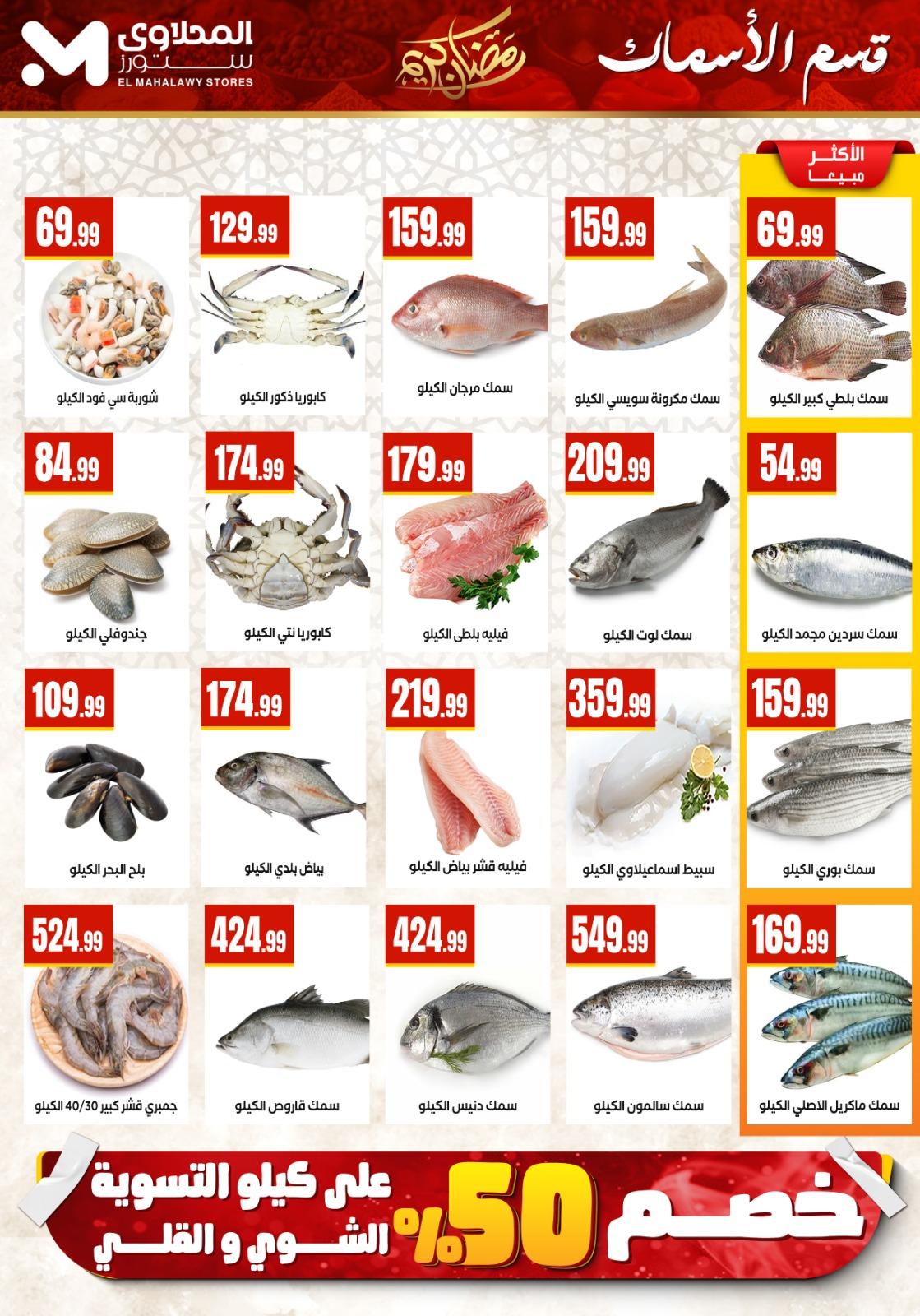 عروض المحلاوي ستورز 18-20 فبراير 2026 صفحة 58 - el mahallawy stores offers 18-20 February 2026 page 58