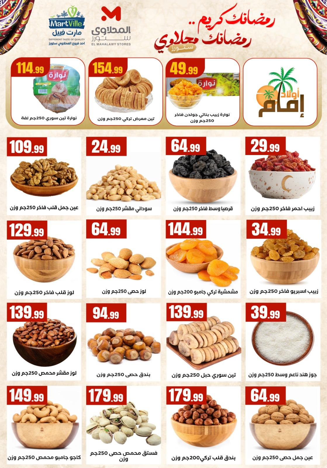 عروض المحلاوي ستورز 18-20 فبراير 2026 صفحة 59 - el mahallawy stores offers 18-20 February 2026 page 59