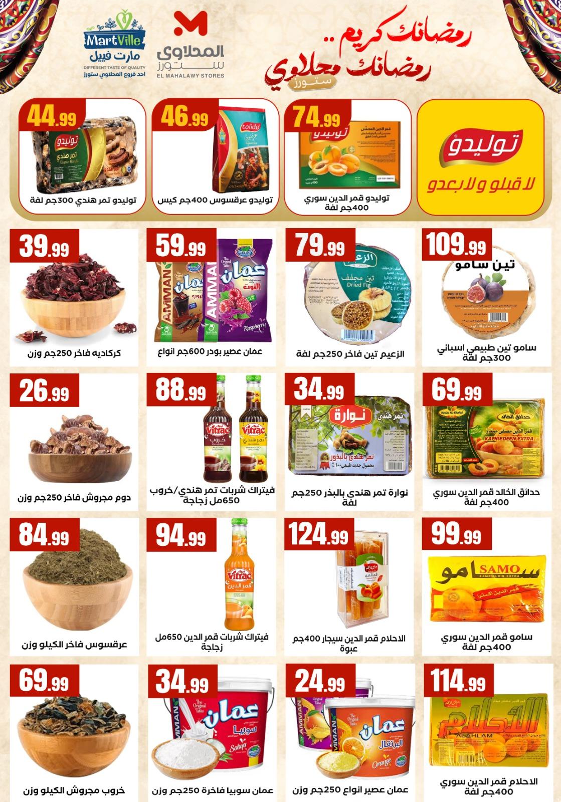 عروض المحلاوي ستورز 18-20 فبراير 2026 صفحة 60 - el mahallawy stores offers 18-20 February 2026 page 60