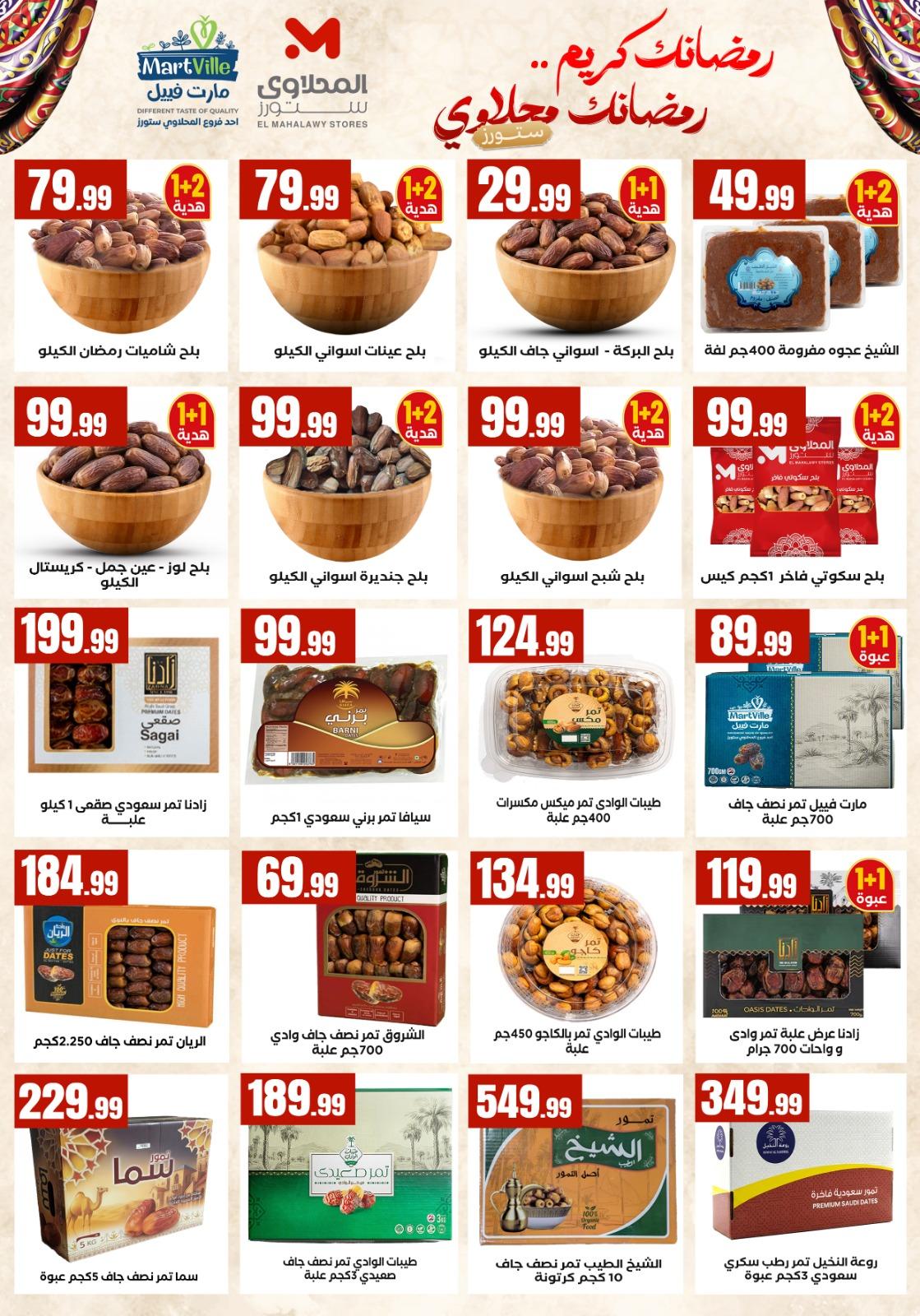 عروض المحلاوي ستورز 18-20 فبراير 2026 صفحة 61 - el mahallawy stores offers 18-20 February 2026 page 61