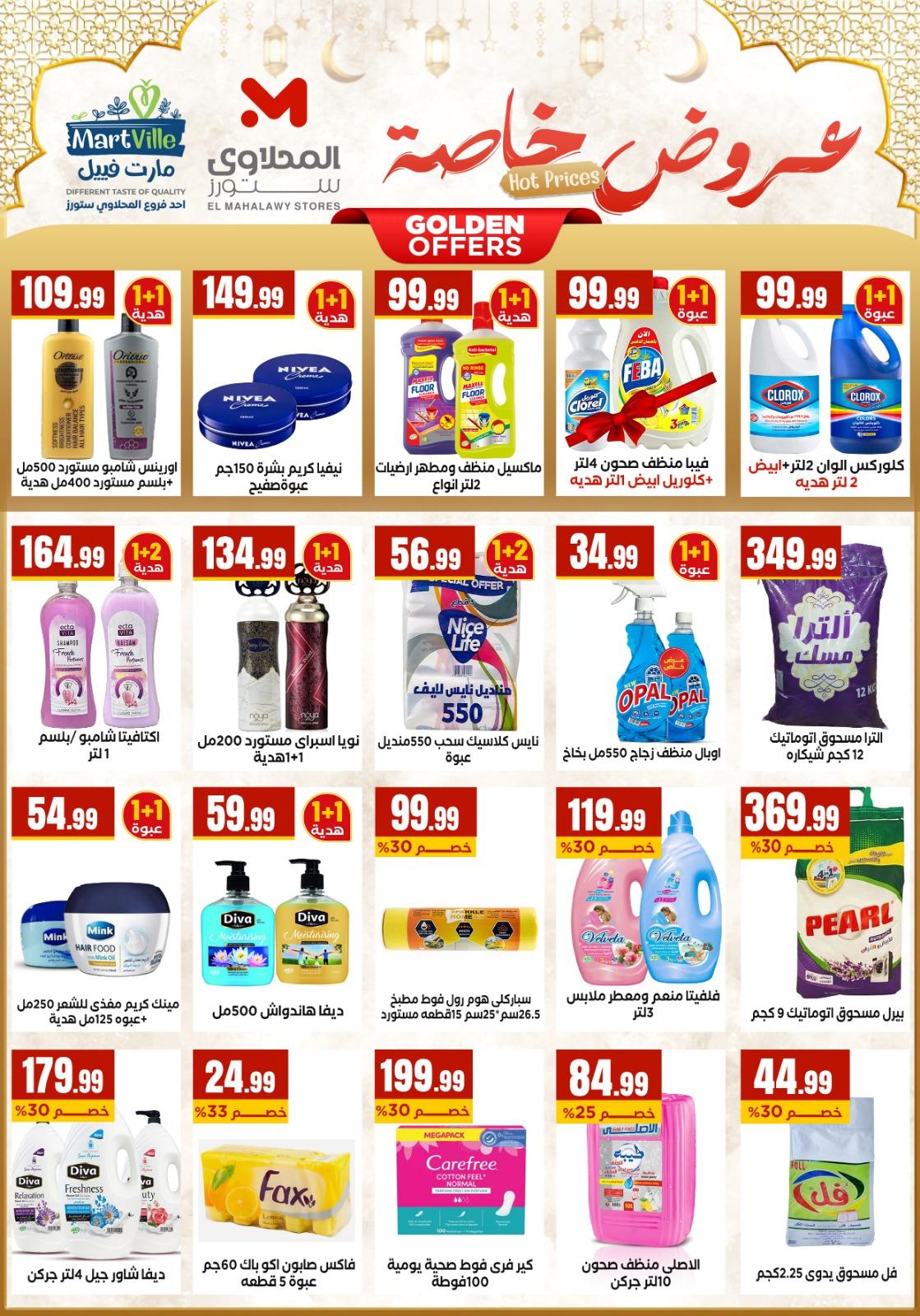 عروض المحلاوي ستورز 18-20 فبراير 2026 صفحة 62 - el mahallawy stores offers 18-20 February 2026 page 62