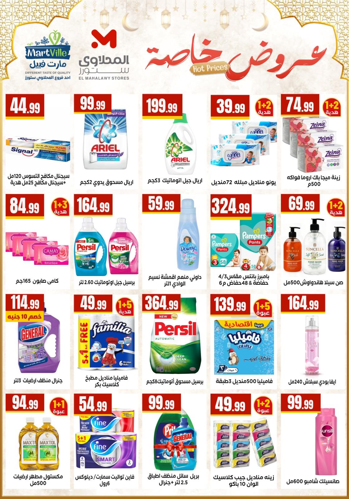 عروض المحلاوي ستورز 18-20 فبراير 2026 صفحة 63 - el mahallawy stores offers 18-20 February 2026 page 63