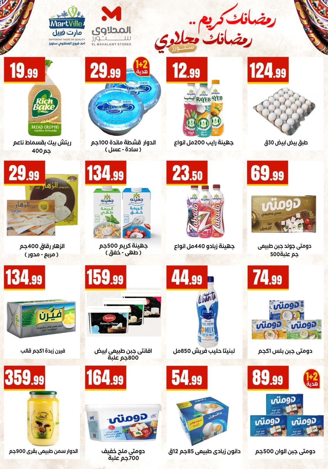 عروض المحلاوي ستورز 18-20 فبراير 2026 صفحة 65 - el mahallawy stores offers 18-20 February 2026 page 65