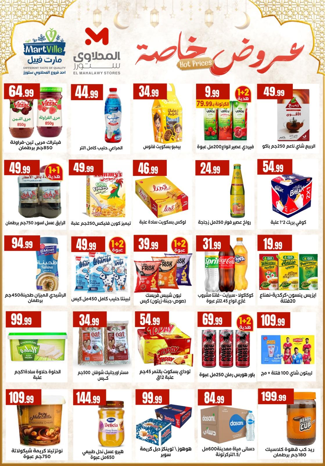عروض المحلاوي ستورز 18-20 فبراير 2026 صفحة 67 - el mahallawy stores offers 18-20 February 2026 page 67