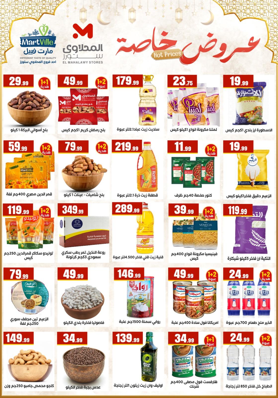 عروض المحلاوي ستورز 18-20 فبراير 2026 صفحة 68 - el mahallawy stores offers 18-20 February 2026 page 68