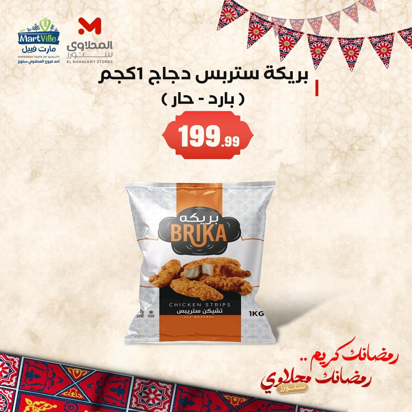 عروض المحلاوي ستورز 18-20 فبراير 2026 صفحة 2 - el mahallawy stores offers 18-20 February 2026 page 2