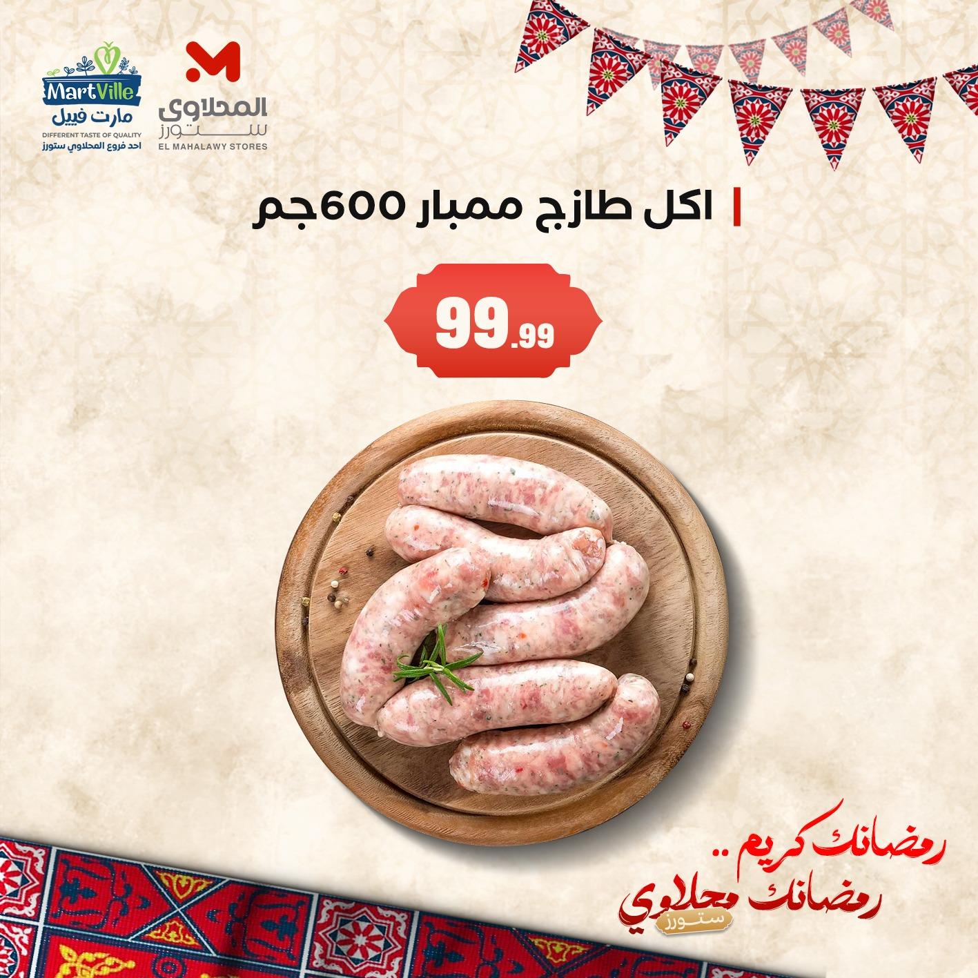 عروض المحلاوي ستورز 18-20 فبراير 2026 صفحة 4 - el mahallawy stores offers 18-20 February 2026 page 4