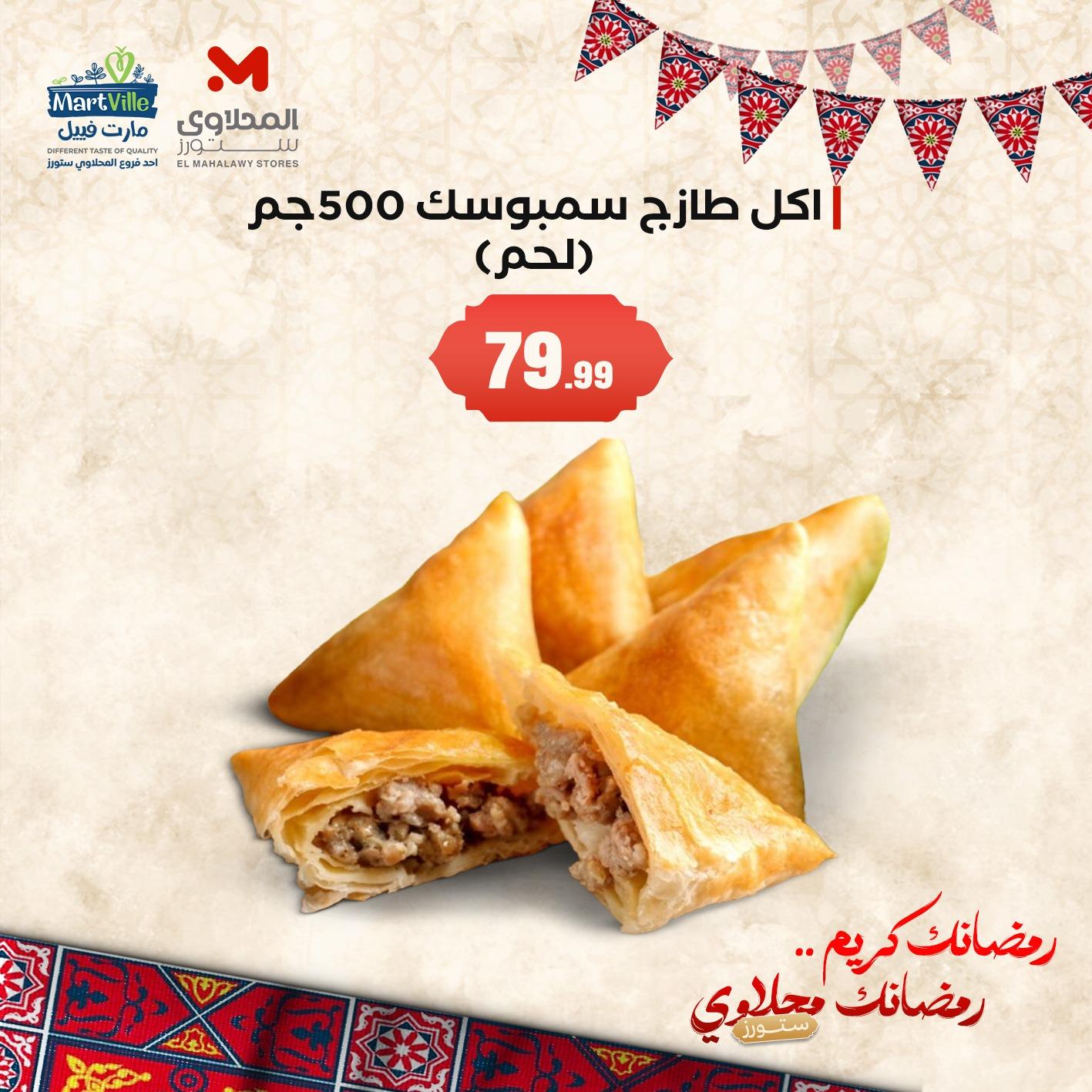 عروض المحلاوي ستورز 18-20 فبراير 2026 صفحة 5 - el mahallawy stores offers 18-20 February 2026 page 5