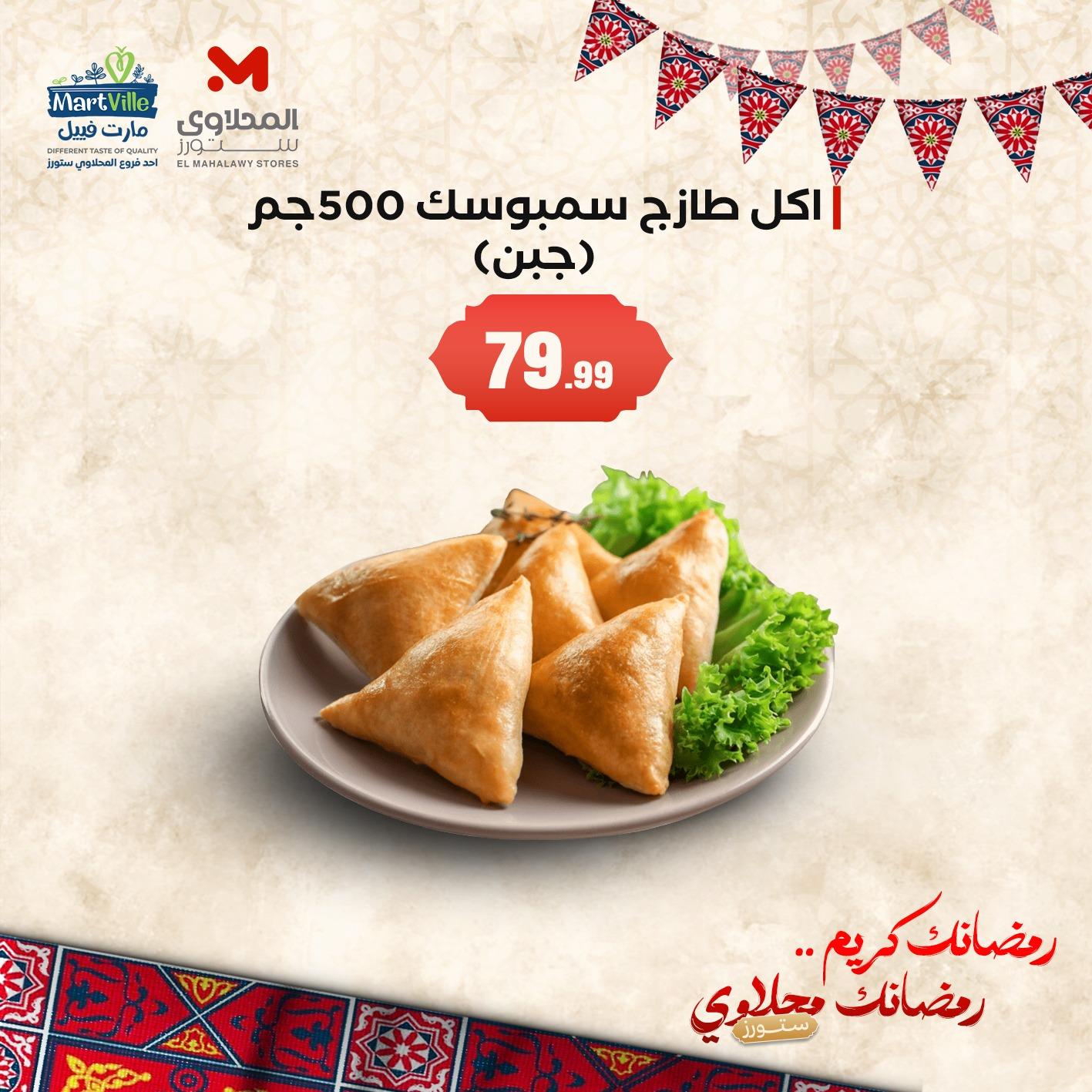 عروض المحلاوي ستورز 18-20 فبراير 2026 صفحة 6 - el mahallawy stores offers 18-20 February 2026 page 6