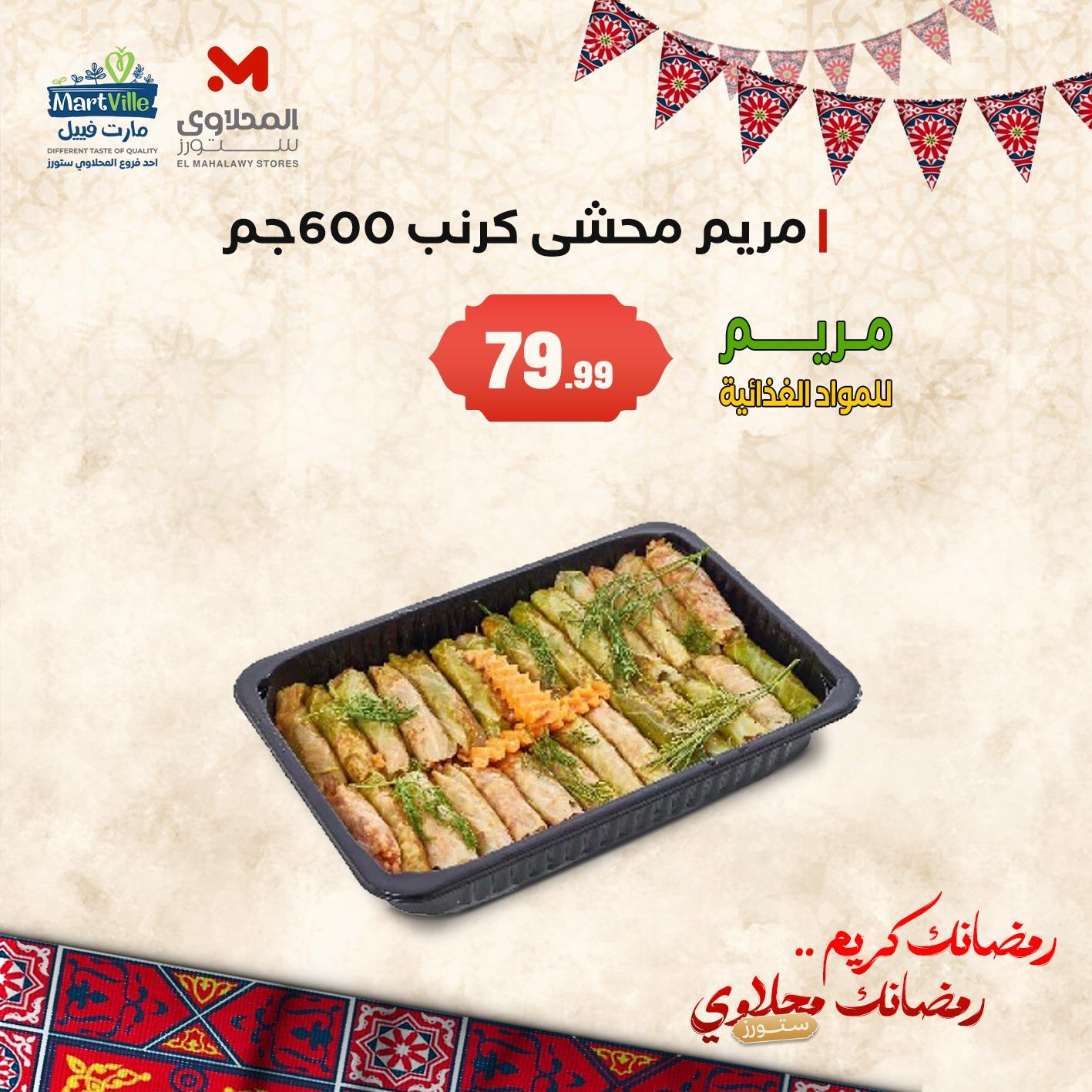 عروض المحلاوي ستورز 18-20 فبراير 2026 صفحة 7 - el mahallawy stores offers 18-20 February 2026 page 7