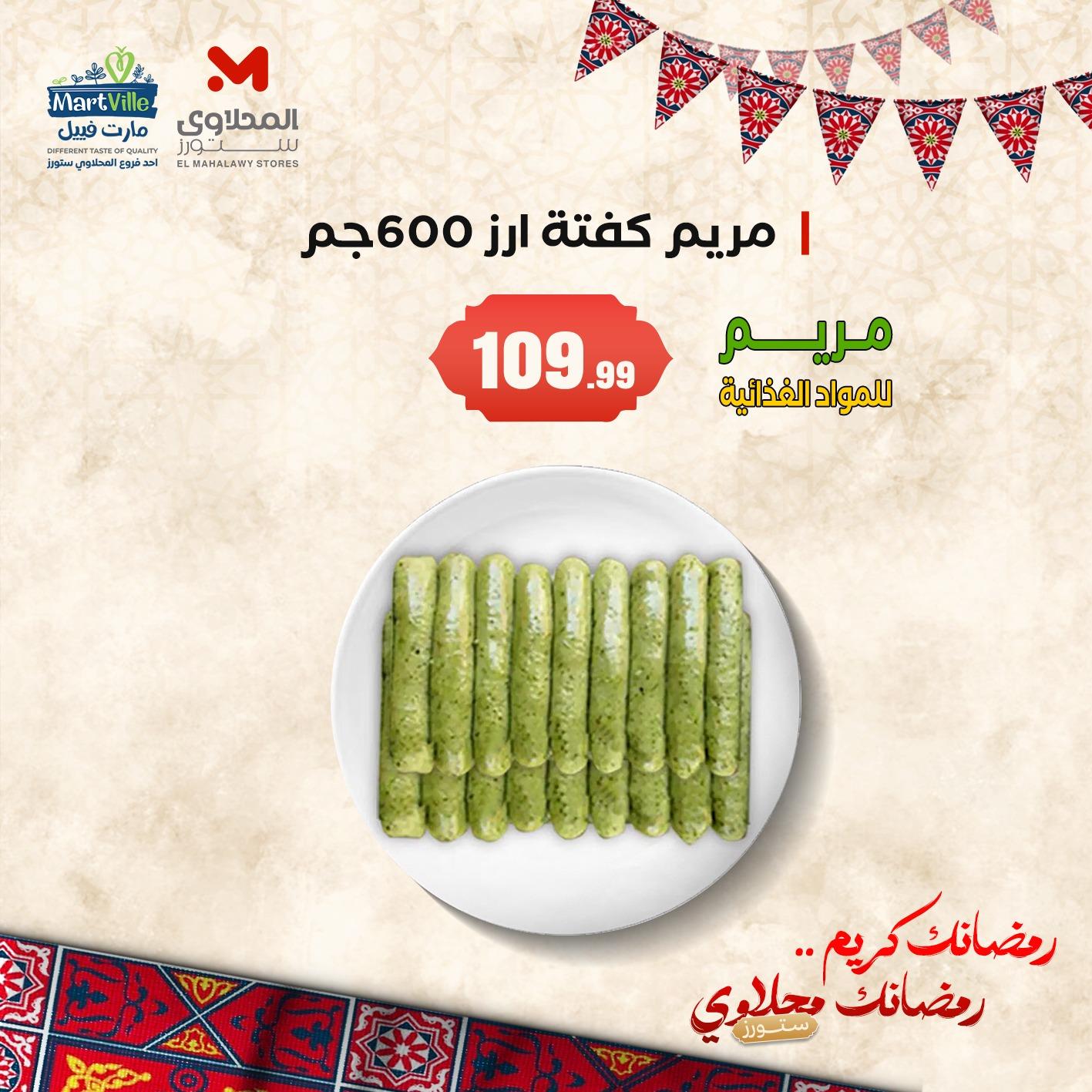 عروض المحلاوي ستورز 18-20 فبراير 2026 صفحة 8 - el mahallawy stores offers 18-20 February 2026 page 8