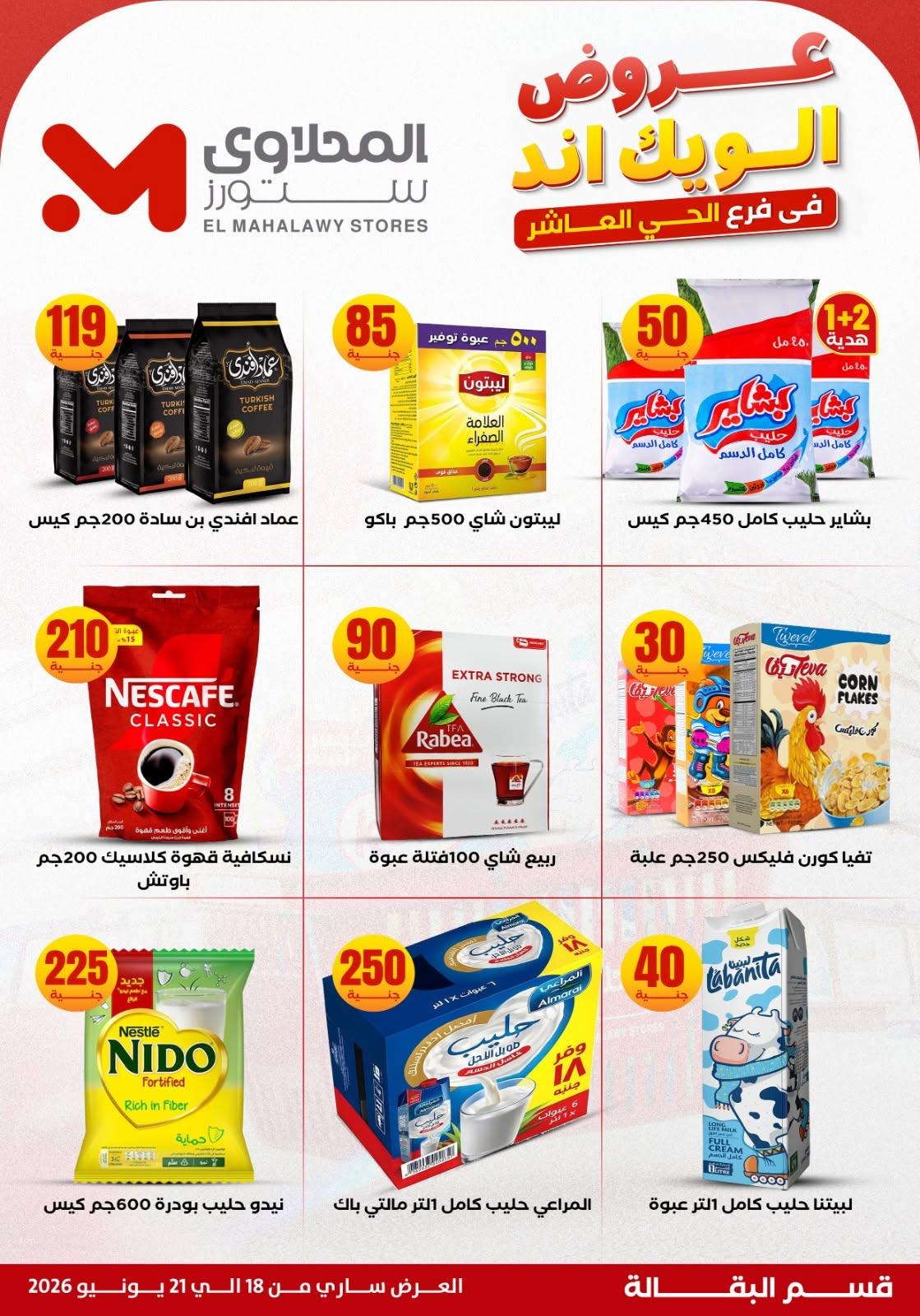 عروض المحلاوي ستورز 18-21 يونيو 2026 صفحة 16 - el mahallawy stores offers 18-21 June 2026 page 16