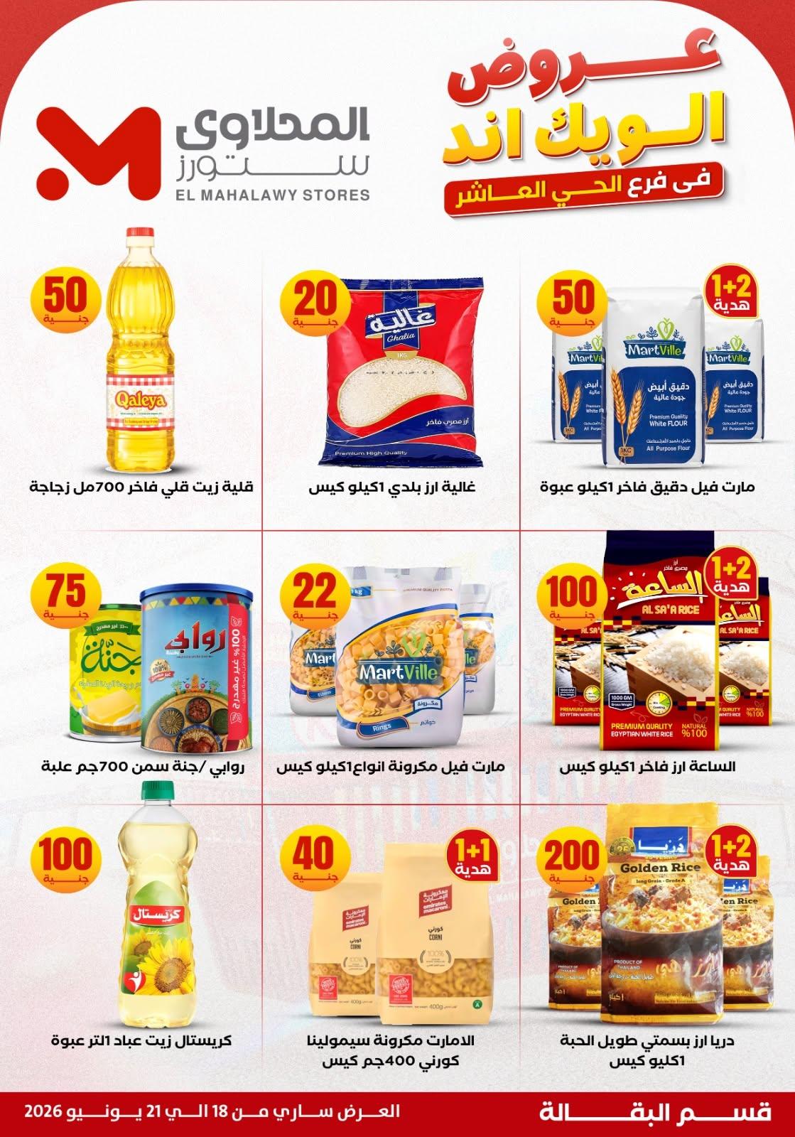 عروض المحلاوي ستورز 18-21 يونيو 2026 صفحة 18 - el mahallawy stores offers 18-21 June 2026 page 18