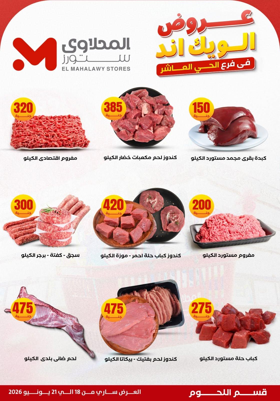 عروض المحلاوي ستورز 18-21 يونيو 2026 صفحة 23 - el mahallawy stores offers 18-21 June 2026 page 23