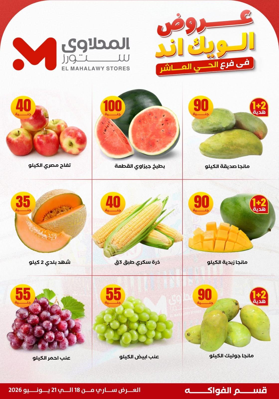 عروض المحلاوي ستورز 18-21 يونيو 2026 صفحة 25 - el mahallawy stores offers 18-21 June 2026 page 25