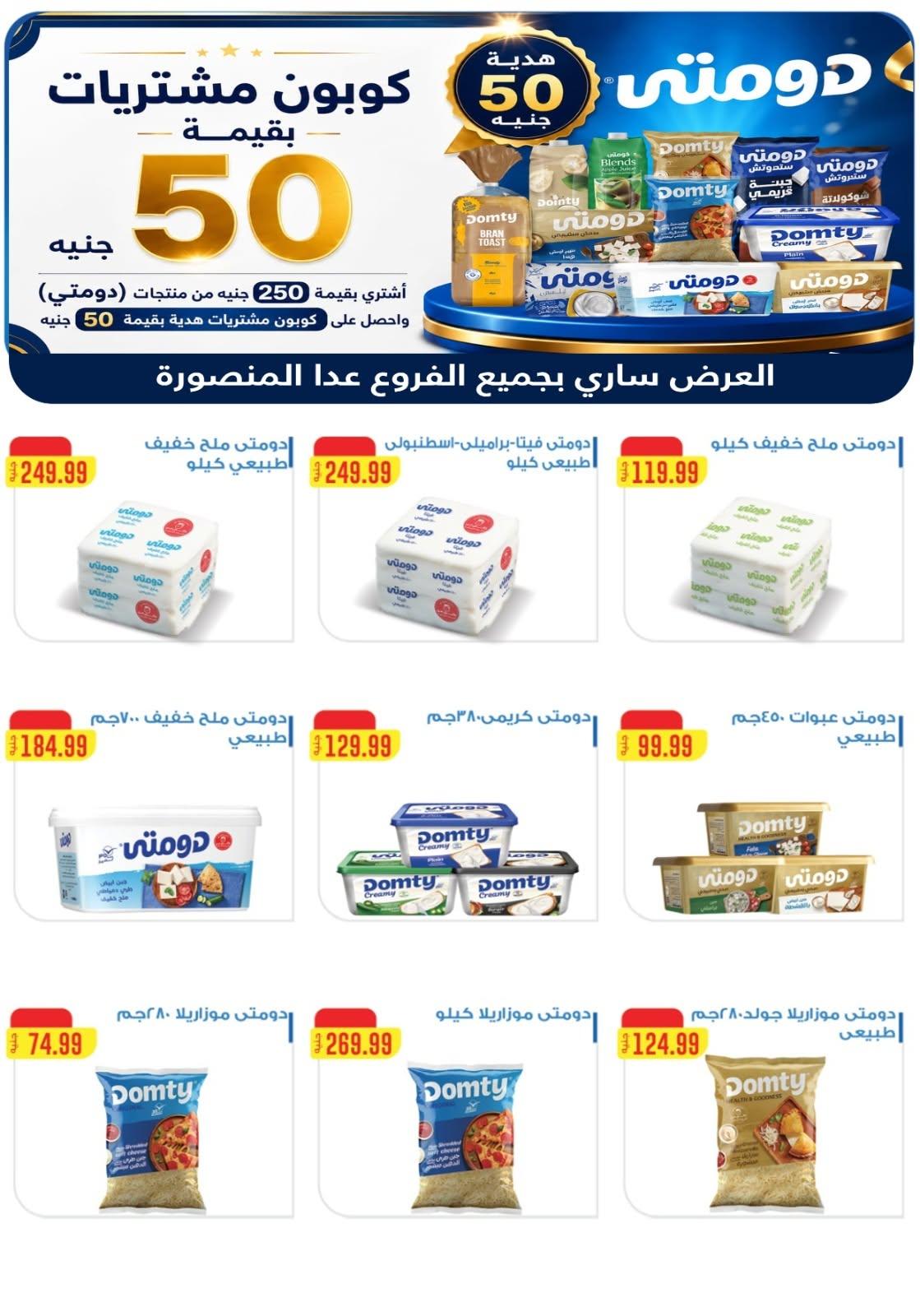 عروض المحلاوي ستورز 18-21 يونيو 2026 صفحة 3 - el mahallawy stores offers 18-21 June 2026 page 3