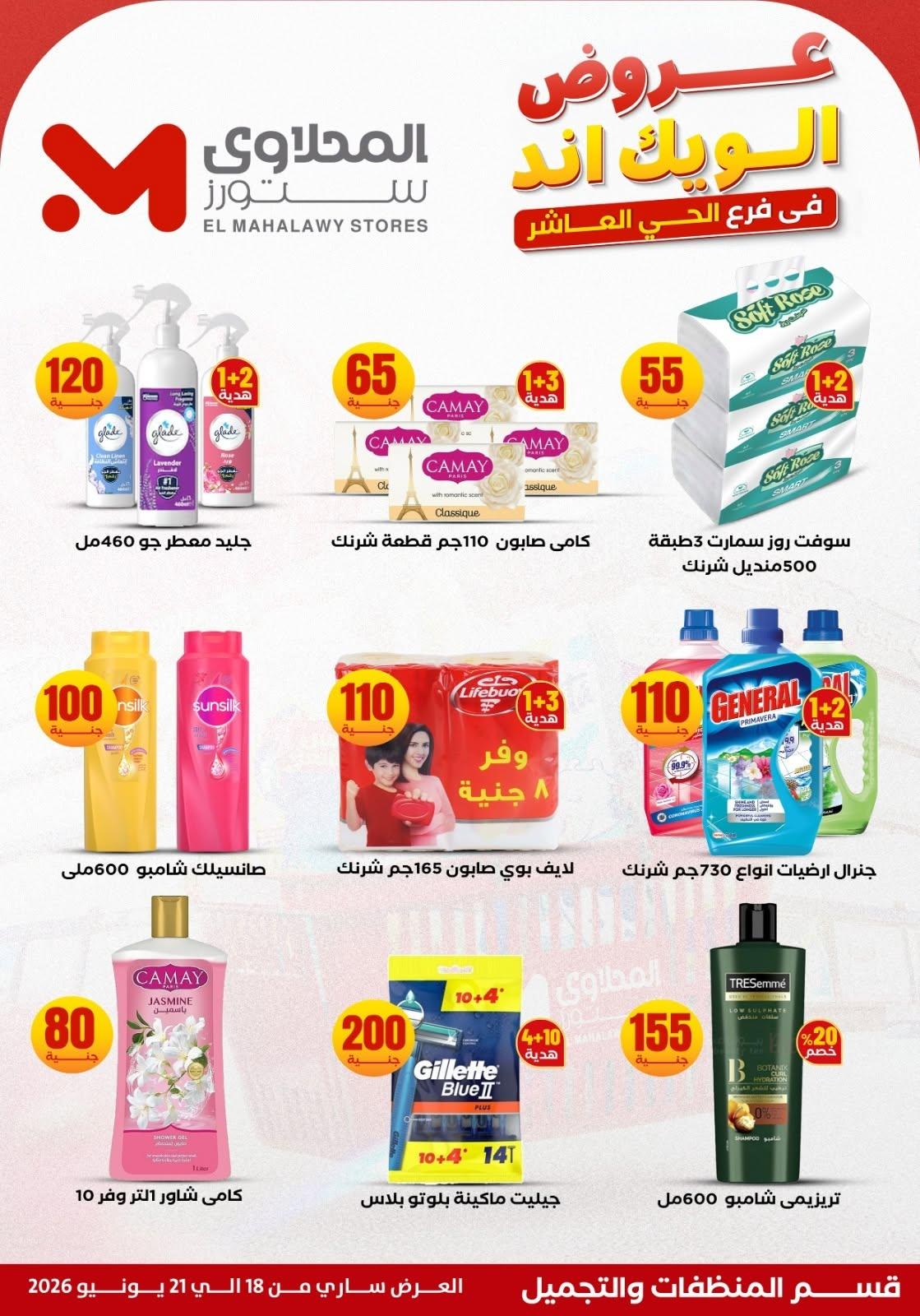 عروض المحلاوي ستورز 18-21 يونيو 2026 صفحة 4 - el mahallawy stores offers 18-21 June 2026 page 4