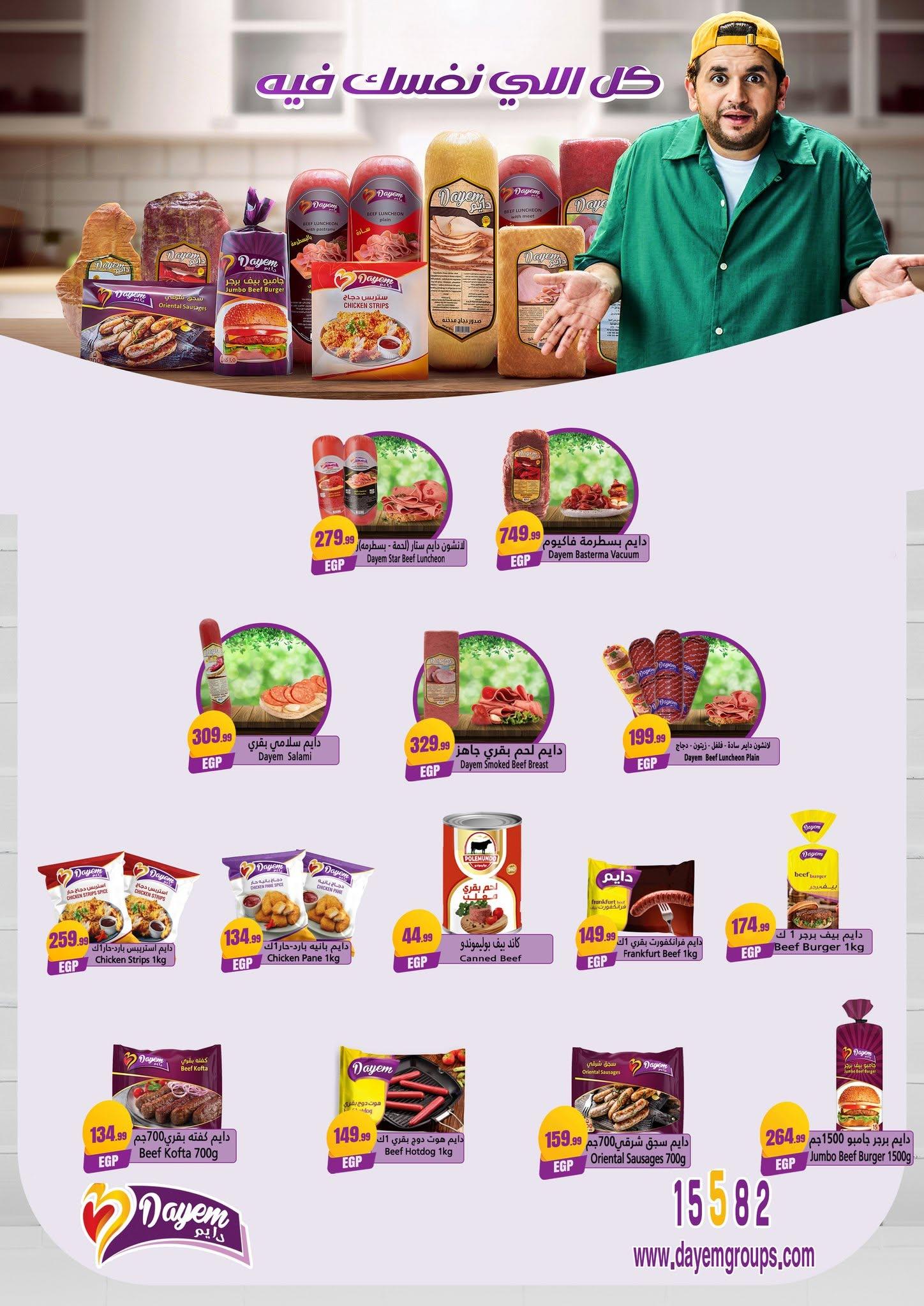 عروض المحلاوي ستورز 18-24 يونيو 2026 صفحة 11 - el mahallawy stores offers 18-24 June 2026 page 11