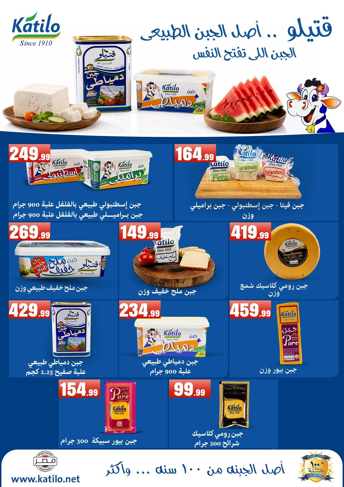 عروض المحلاوي ستورز 18-24 يونيو 2026 صفحة 18 - el mahallawy stores offers 18-24 June 2026 page 18