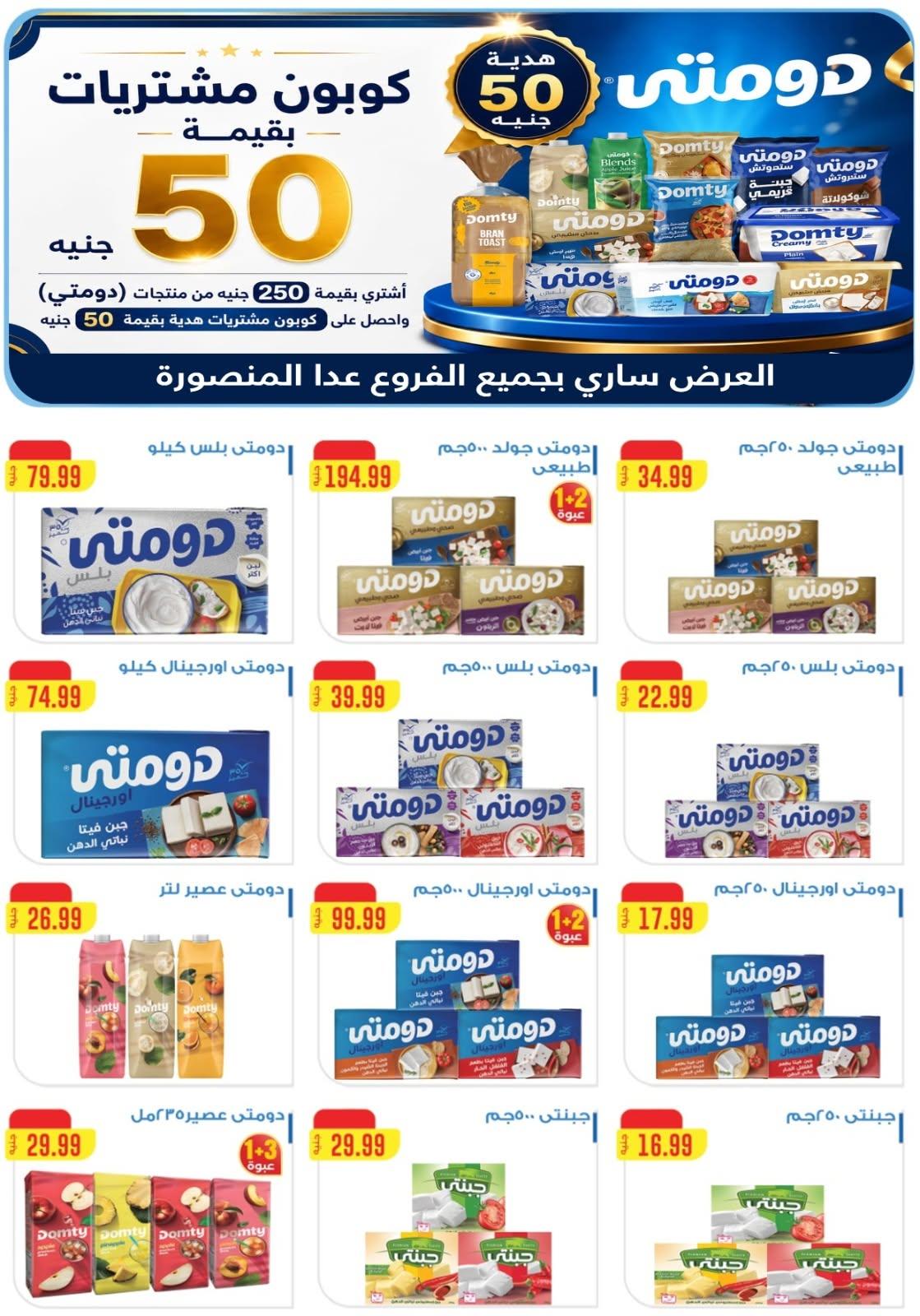 عروض المحلاوي ستورز 18-24 يونيو 2026 صفحة 22 - el mahallawy stores offers 18-24 June 2026 page 22