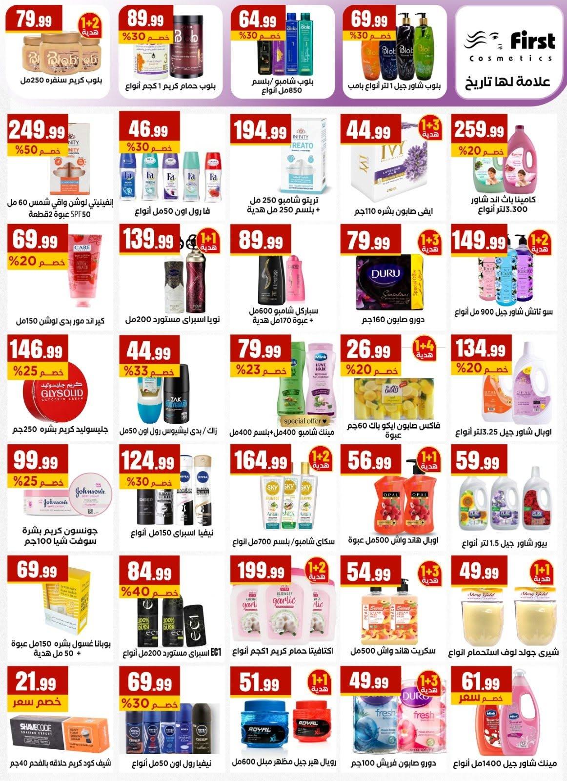 عروض المحلاوي ستورز 18-24 يونيو 2026 صفحة 24 - el mahallawy stores offers 18-24 June 2026 page 24