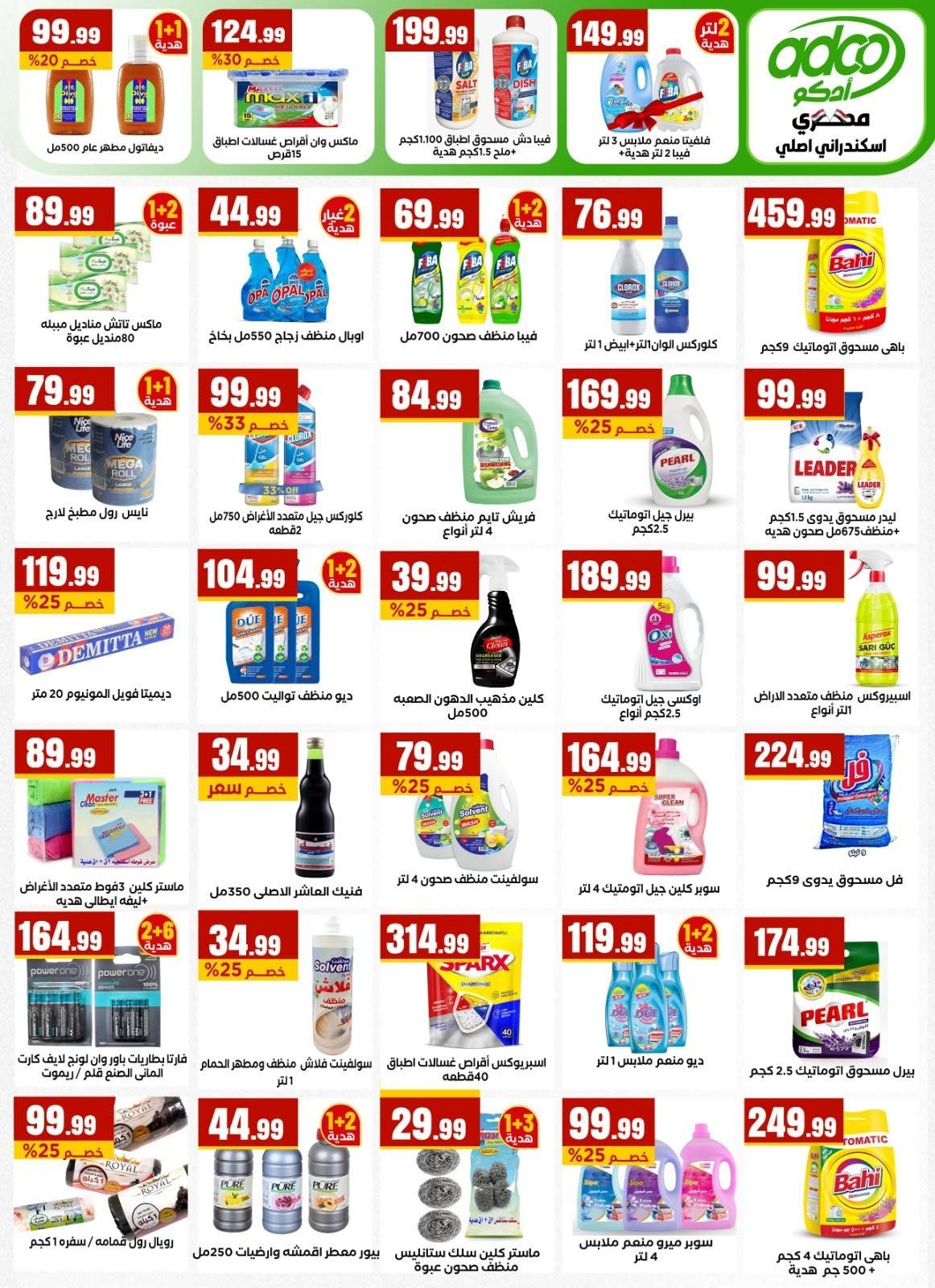 عروض المحلاوي ستورز 18-24 يونيو 2026 صفحة 25 - el mahallawy stores offers 18-24 June 2026 page 25