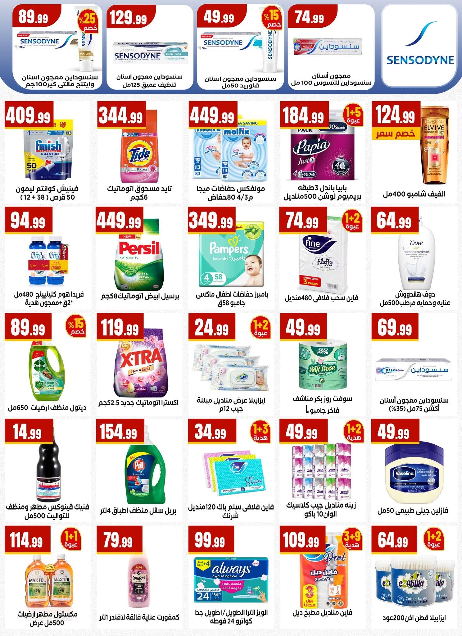 عروض المحلاوي ستورز 18-24 يونيو 2026 صفحة 26 - el mahallawy stores offers 18-24 June 2026 page 26